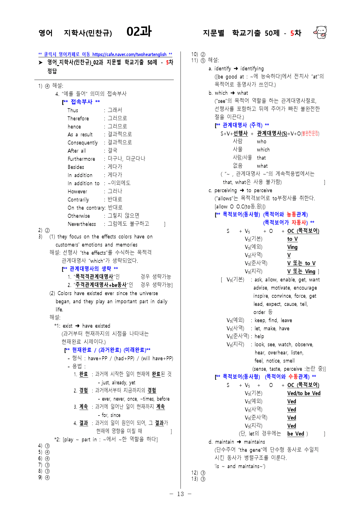 (고1) 영어 지학사(민찬규) 2과 - 5차 50문제_preview_13