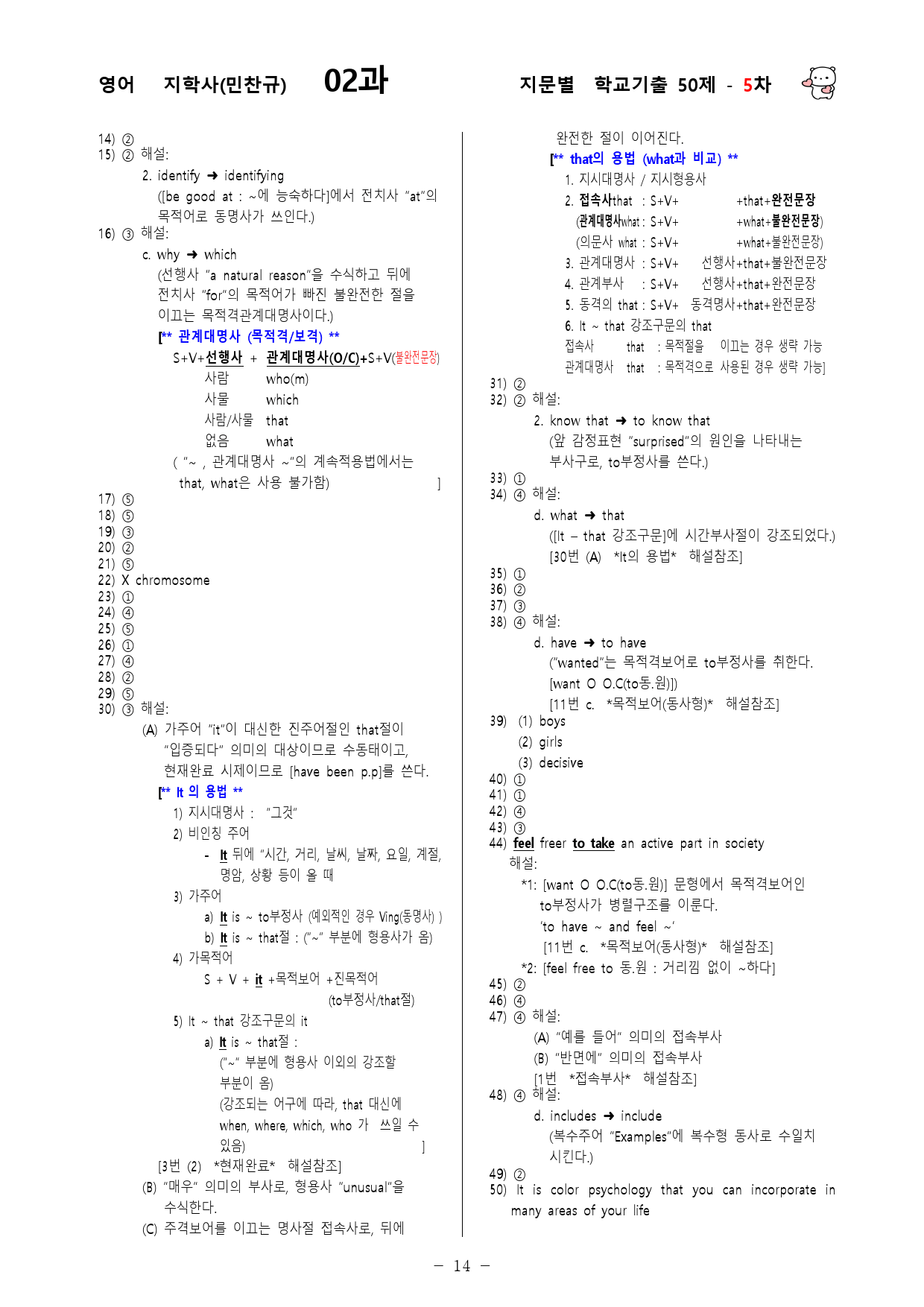 (고1) 영어 지학사(민찬규) 2과 - 5차 50문제_preview_14