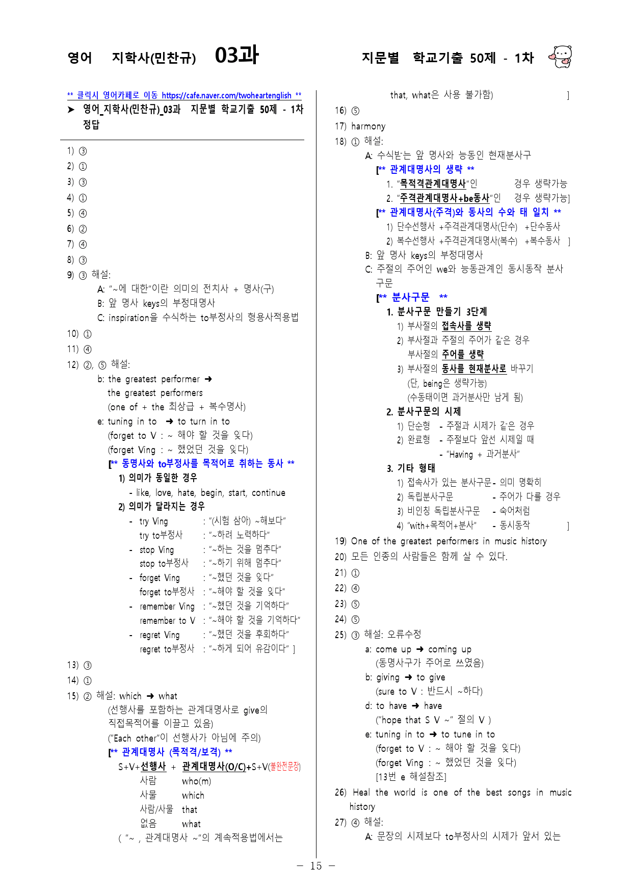 (고1) 영어 지학사(민찬규) 3과 - 1차 50문제_preview_15