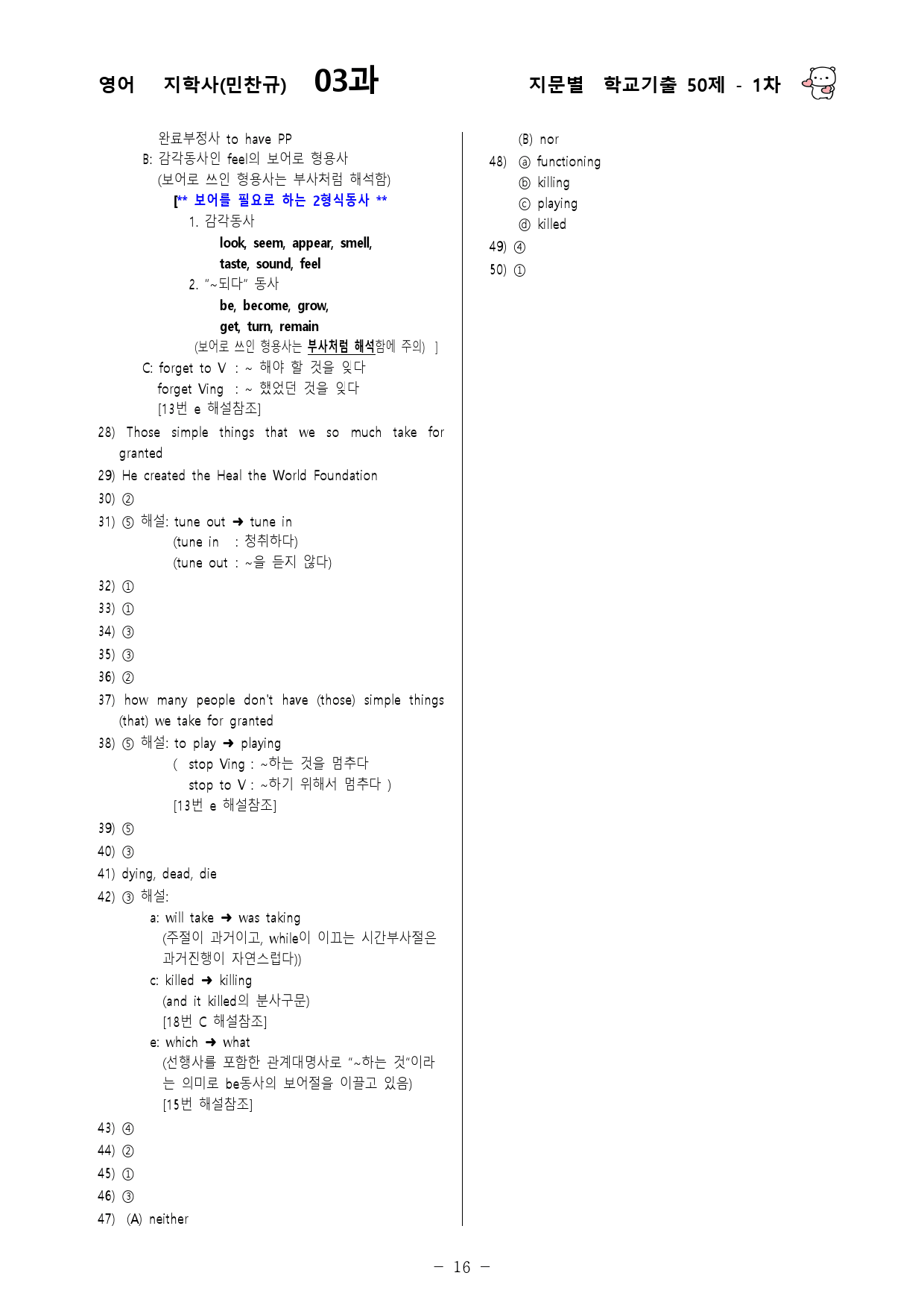 (고1) 영어 지학사(민찬규) 3과 - 1차 50문제_preview_16