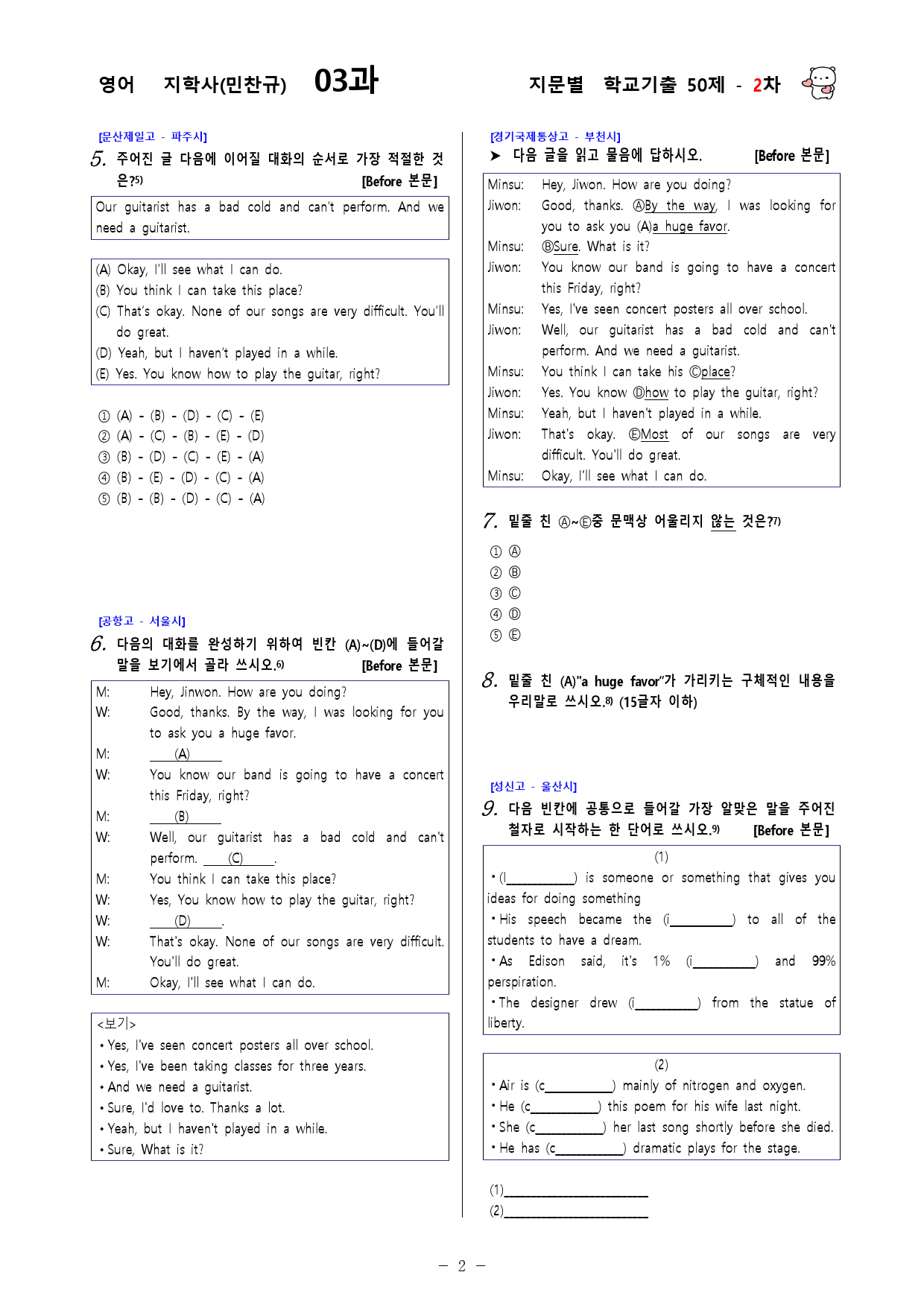 (고1) 영어 지학사(민찬규) 3과 - 2차 50문제_preview_2