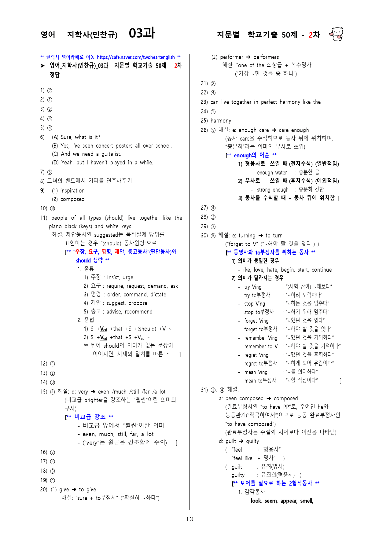 (고1) 영어 지학사(민찬규) 3과 - 2차 50문제_preview_13