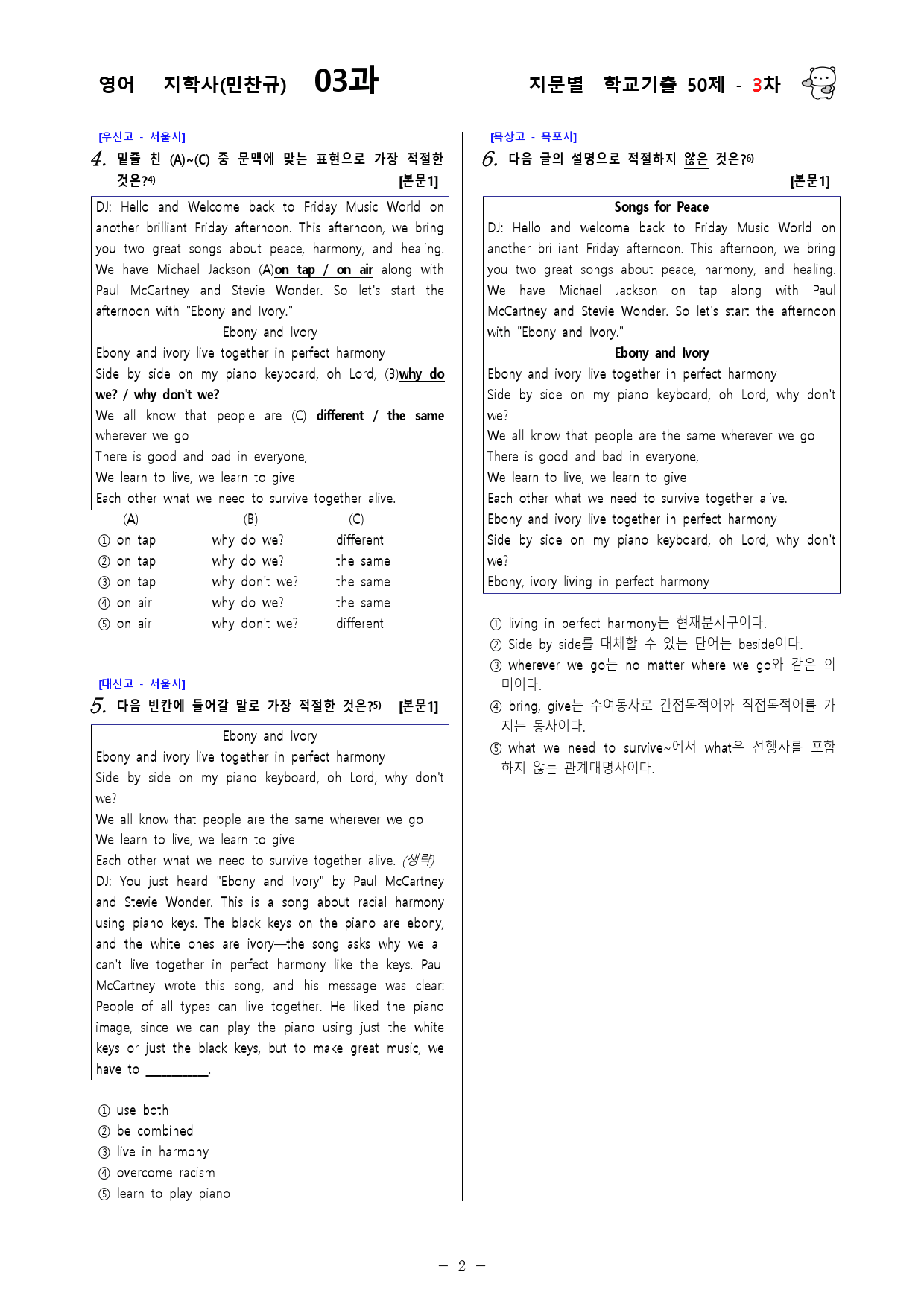 (고1) 영어 지학사(민찬규) 3과 - 3차 50문제_preview_2