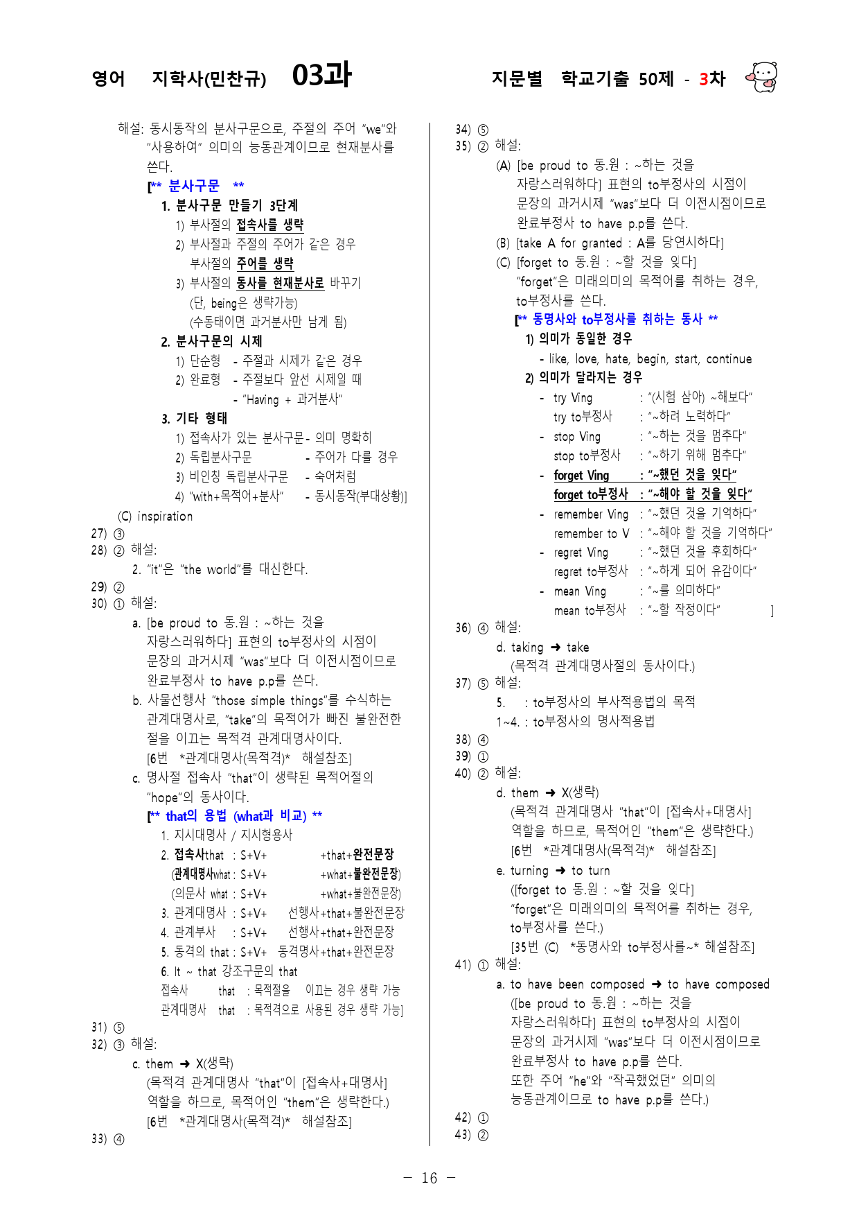 (고1) 영어 지학사(민찬규) 3과 - 3차 50문제_preview_16