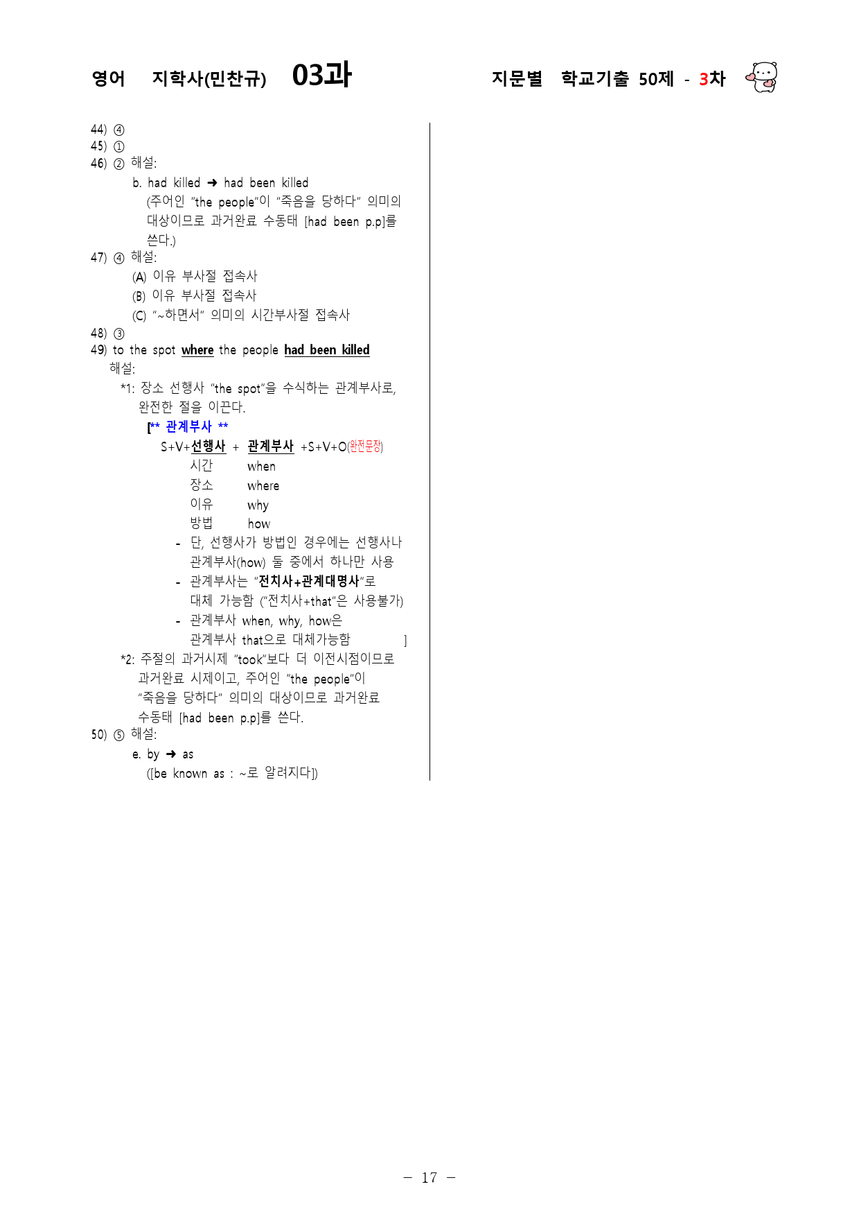 (고1) 영어 지학사(민찬규) 3과 - 3차 50문제_preview_17