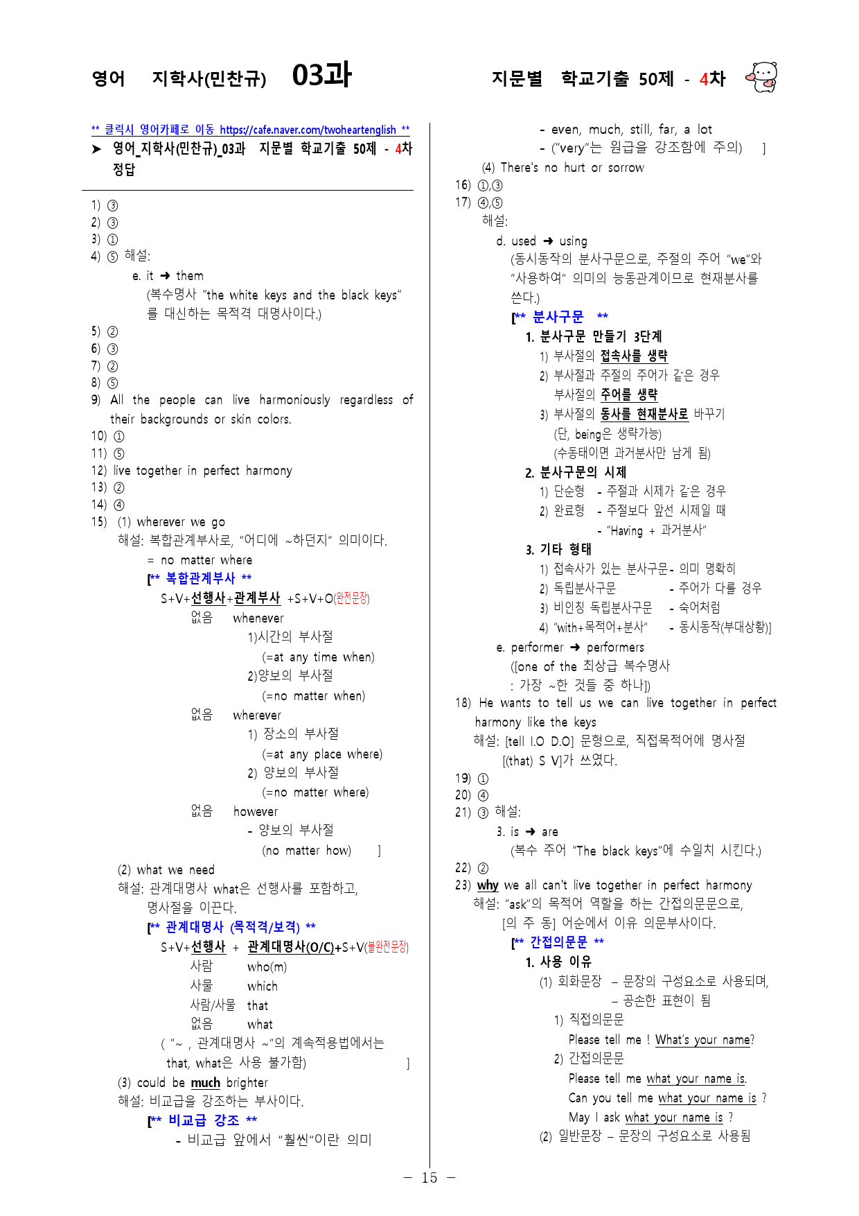(고1) 영어 지학사(민찬규) 3과 - 4차 50문제_preview_15