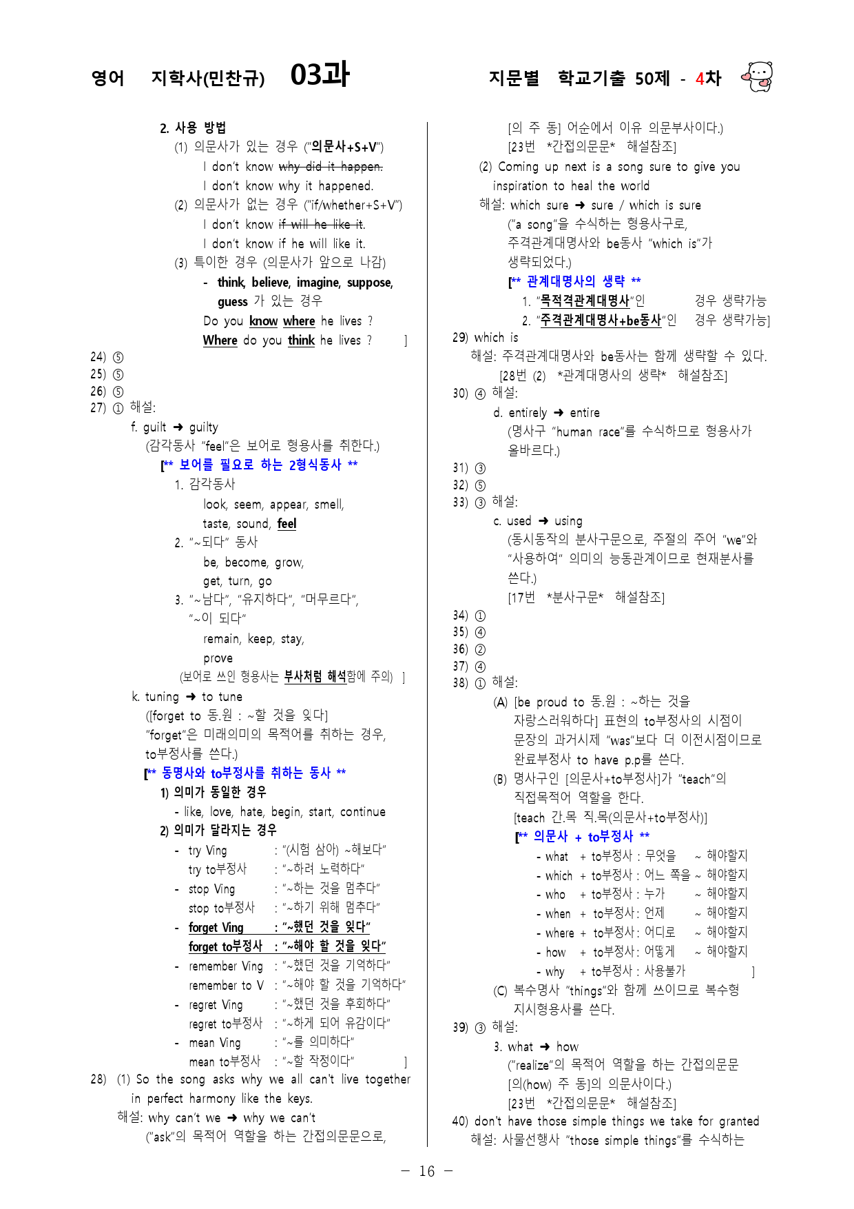 (고1) 영어 지학사(민찬규) 3과 - 4차 50문제_preview_16