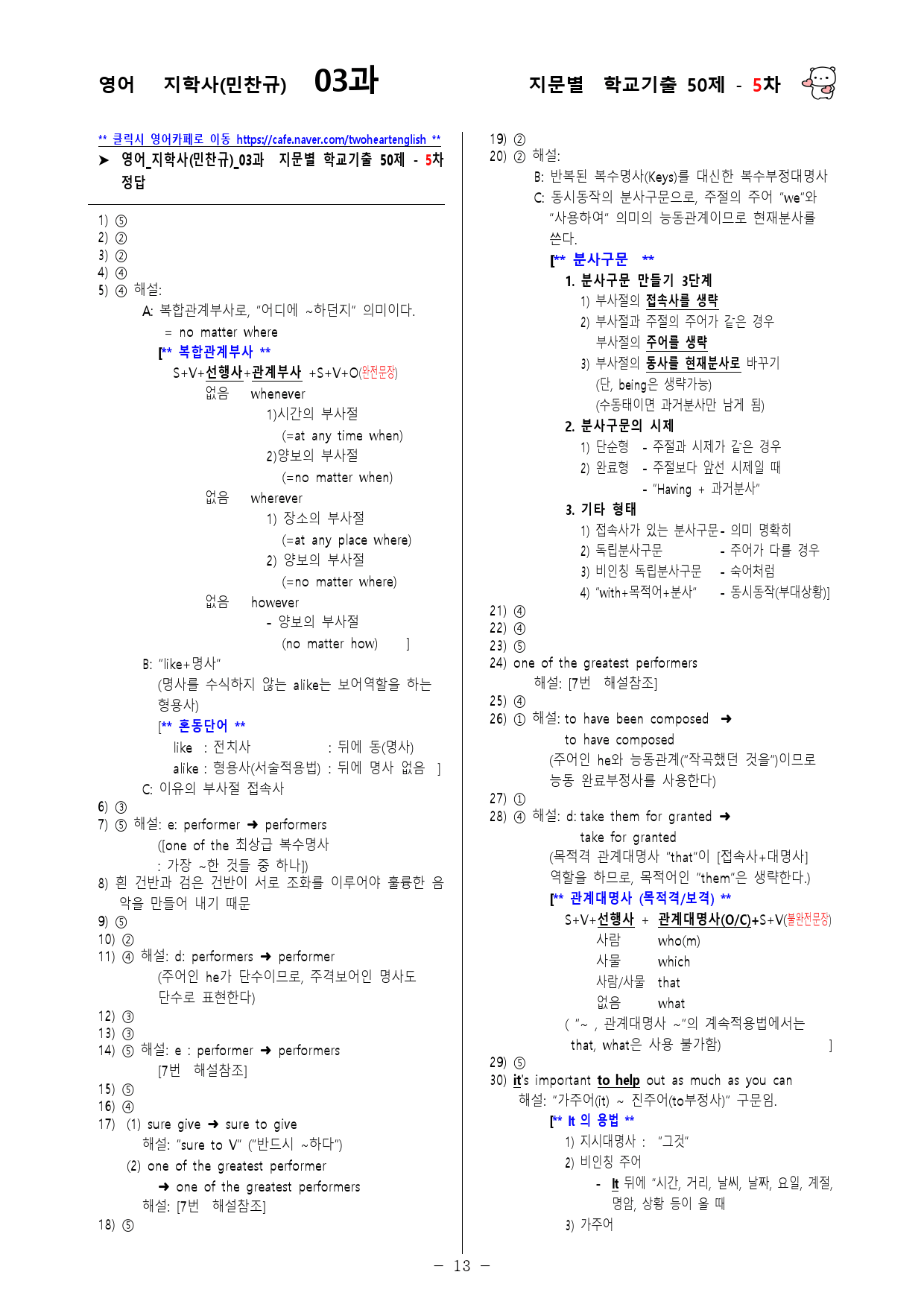 (고1) 영어 지학사(민찬규) 3과 - 5차 50문제_preview_13