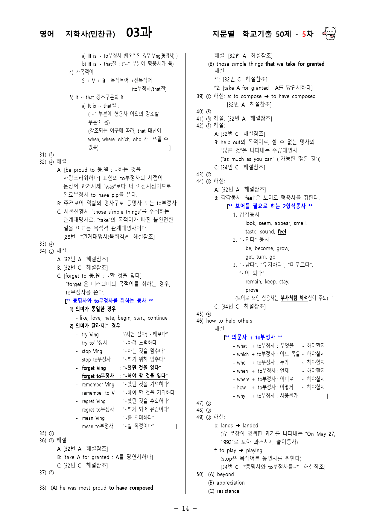 (고1) 영어 지학사(민찬규) 3과 - 5차 50문제_preview_14