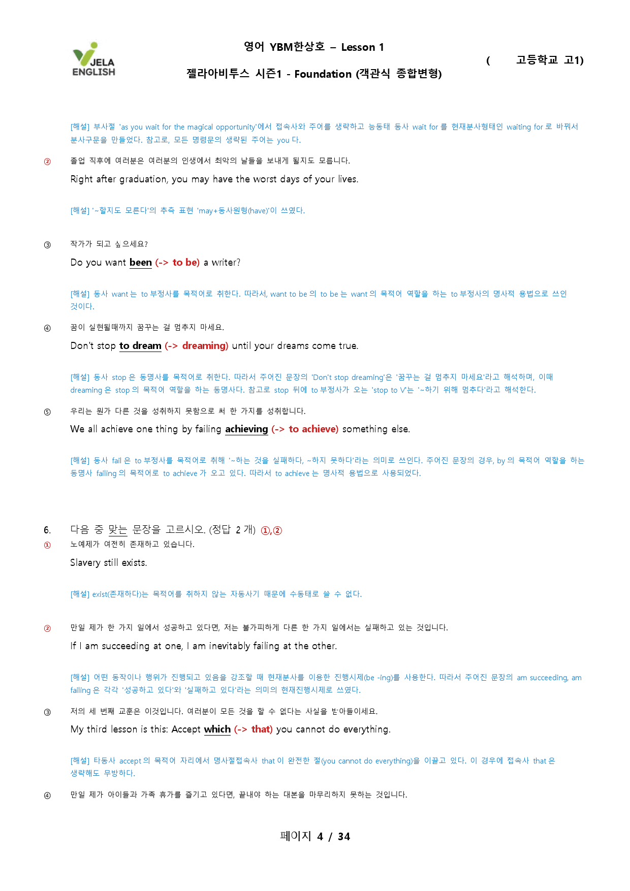 YBM(한) 영어 1과 젤라아비투스 Final Test_preview_22