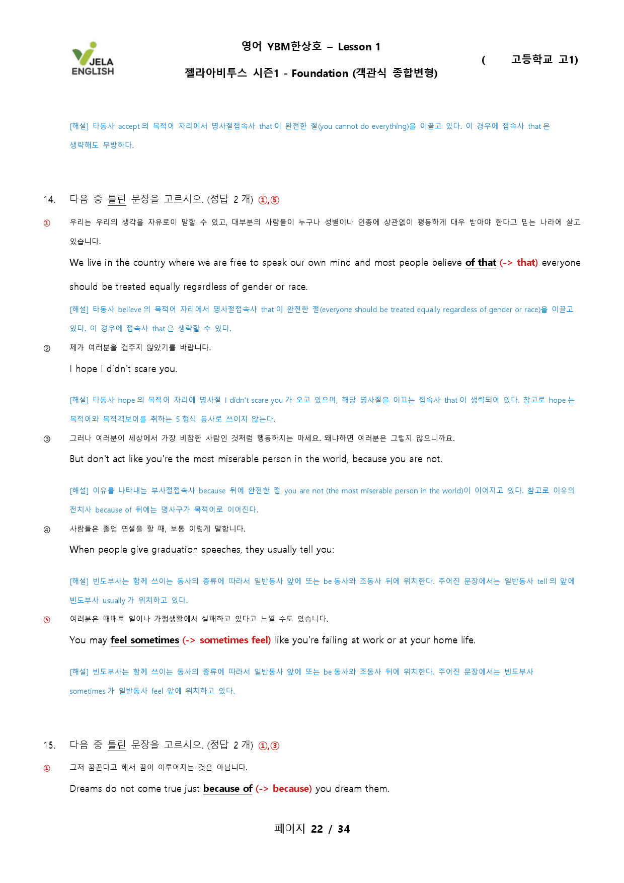 YBM(한) 영어 1과 젤라아비투스 Final Test_preview_40