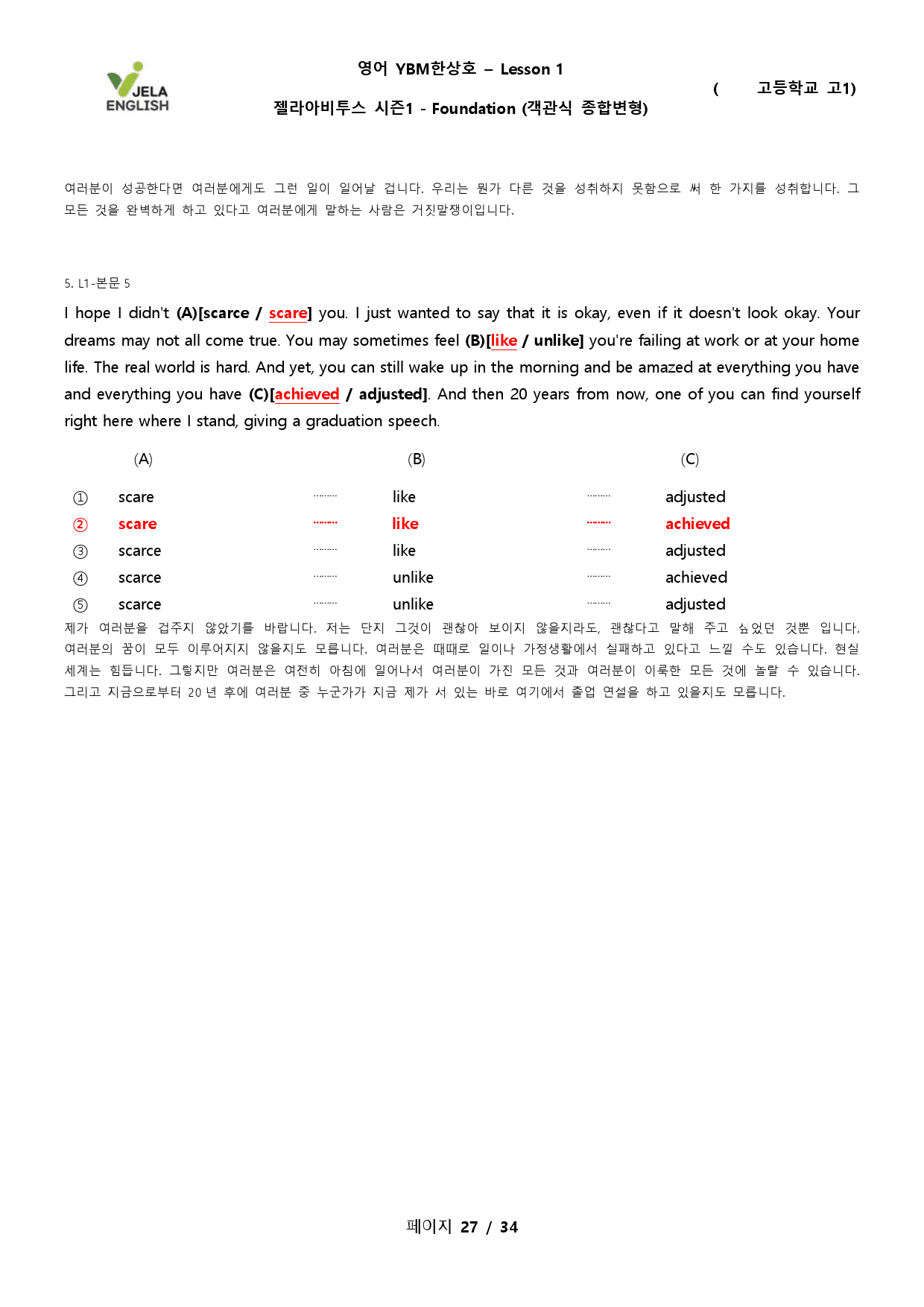 YBM(한) 영어 1과 젤라아비투스 Final Test_preview_45