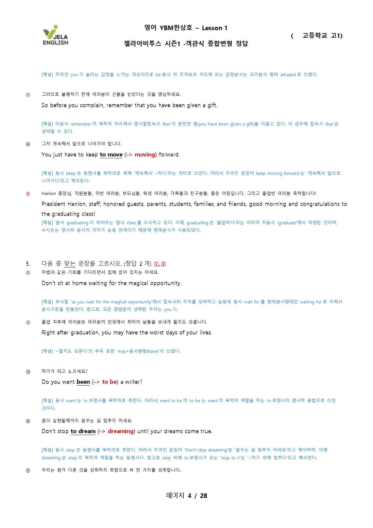 YBM(한) 영어 1과 젤라아비투스 Final Test_preview_56