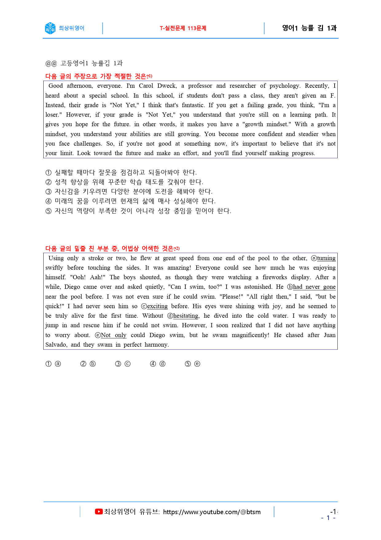 최상위영어 고등영어I 능률(김) 1과 Final Test 자료_preview_1