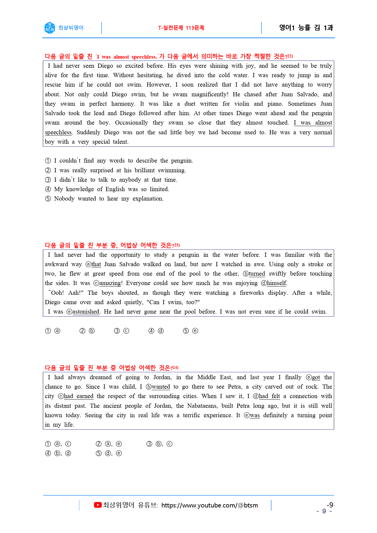 최상위영어 고등영어I 능률(김) 1과 Final Test 자료_preview_9