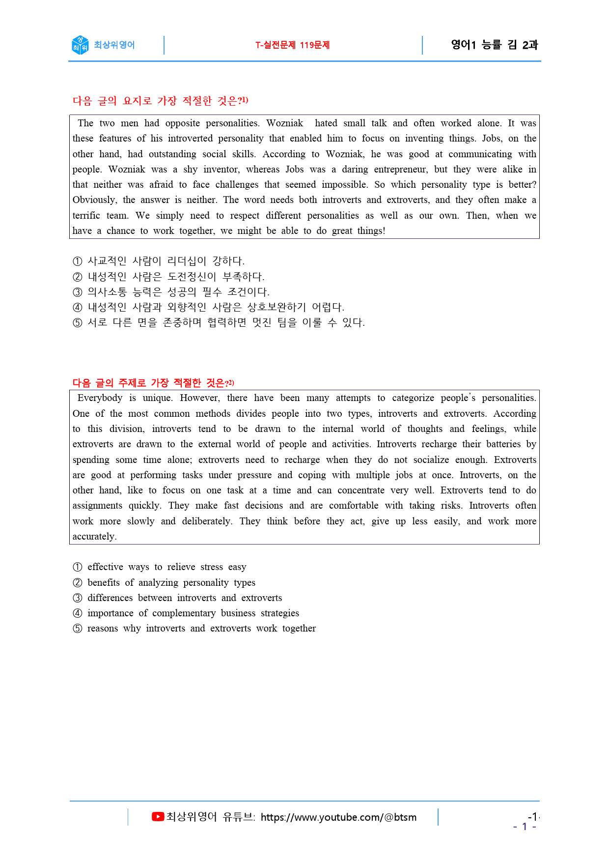 최상위영어 고등영어I 능률(김) 2과 Final Test 자료_preview_1