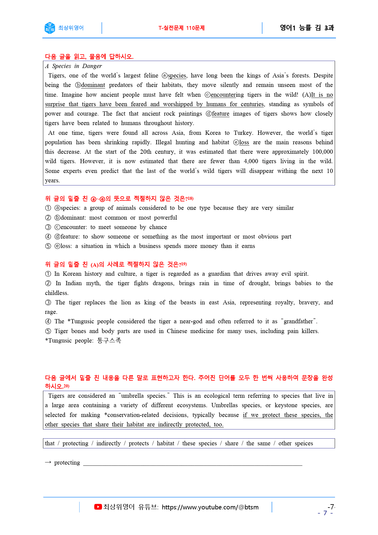 최상위영어 고등영어I 능률(김) 3과 Final Test 자료_preview_7