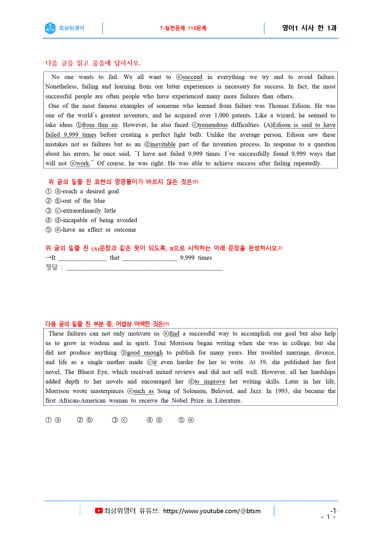 최상위영어 고등영어I 시사(한) 1과 Final Test 자료_preview_1