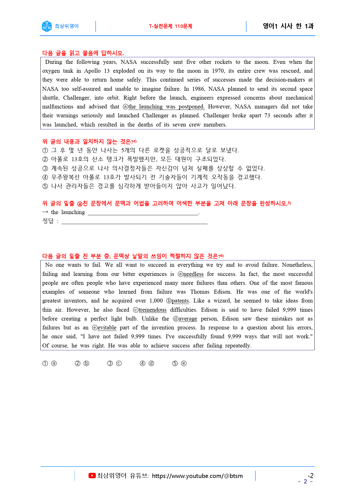 최상위영어 고등영어I 시사(한) 1과 Final Test 자료_preview_2