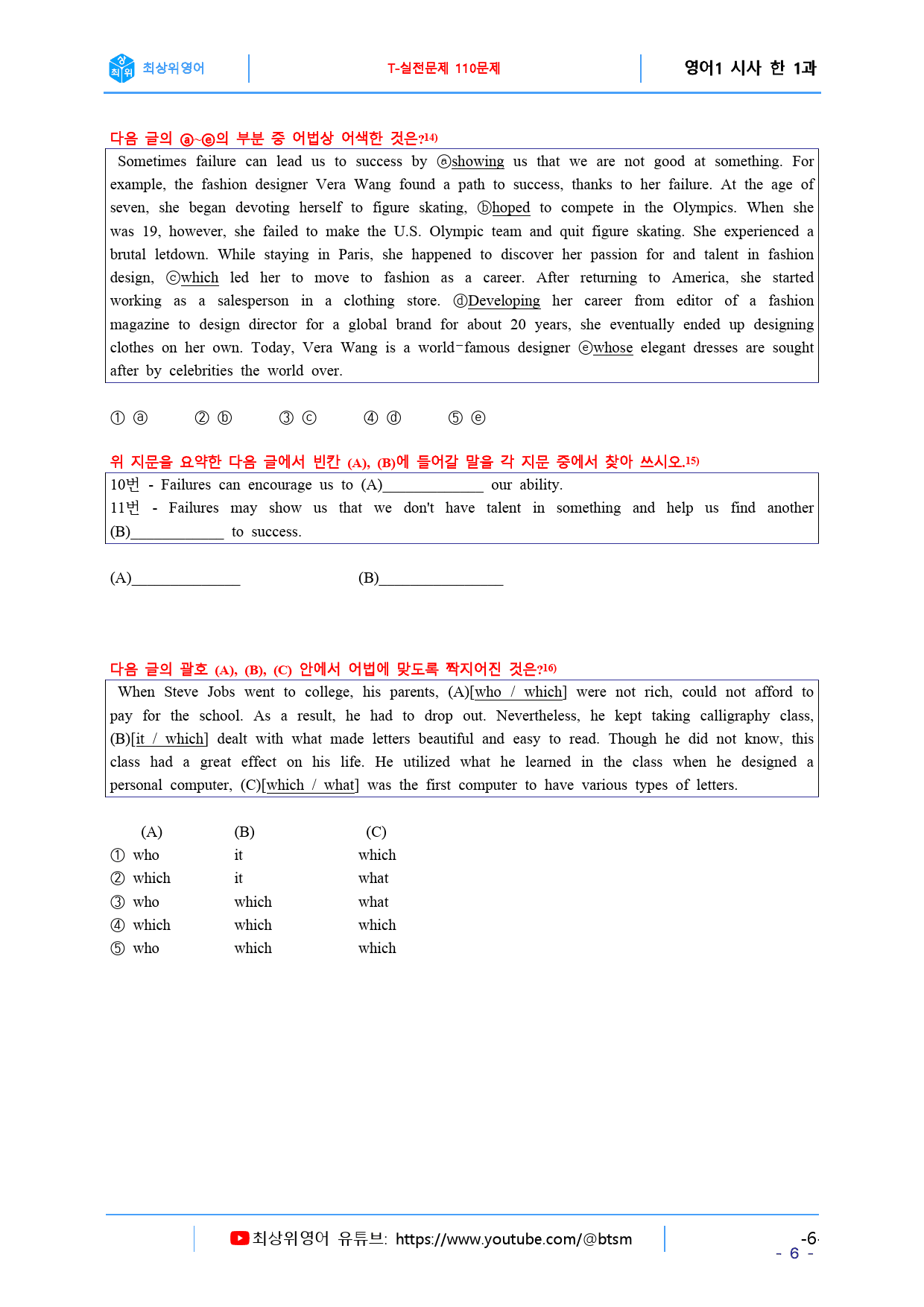 최상위영어 고등영어I 시사(한) 1과 Final Test 자료_preview_6