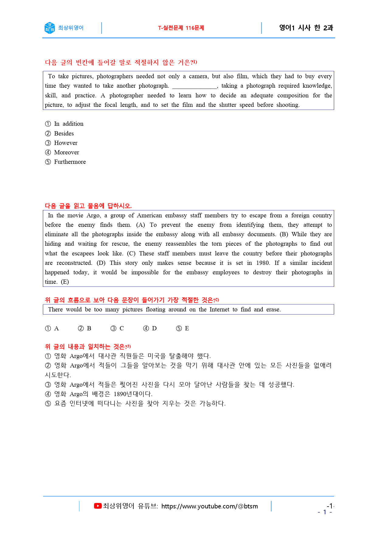 최상위영어 고등영어I 시사(한) 2과 Final Test 자료_preview_1