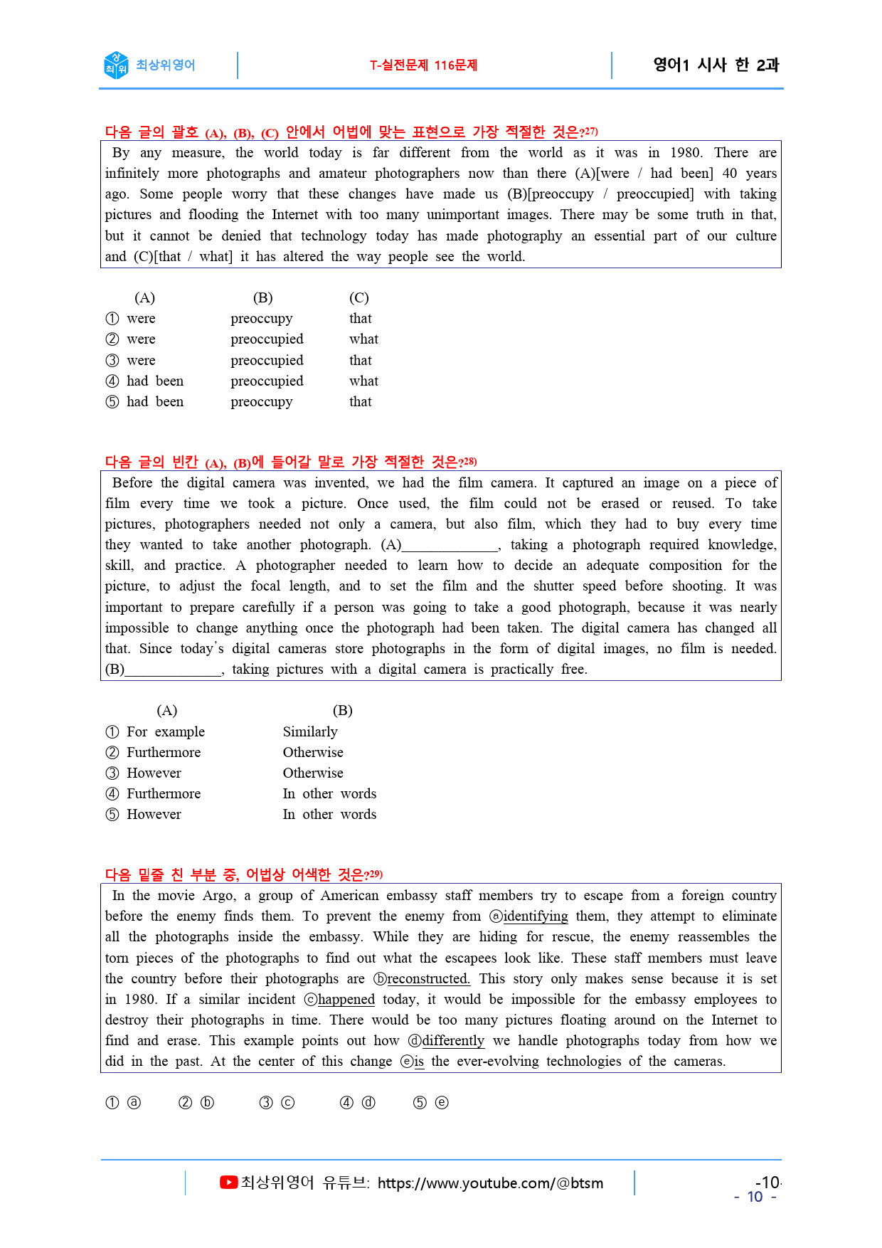 최상위영어 고등영어I 시사(한) 2과 Final Test 자료_preview_10