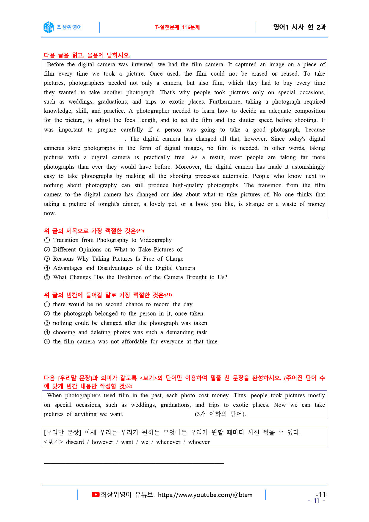 최상위영어 고등영어I 시사(한) 2과 Final Test 자료_preview_11