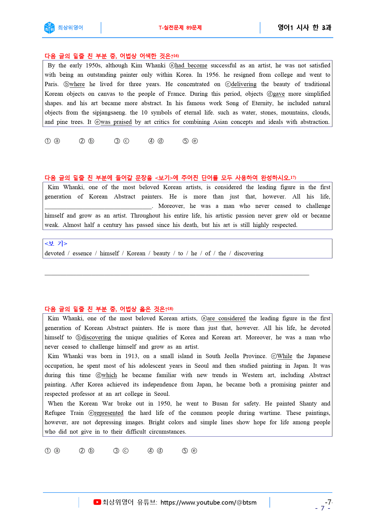 최상위영어 고등영어I 시사(한) 3과 Final Test 자료_preview_7