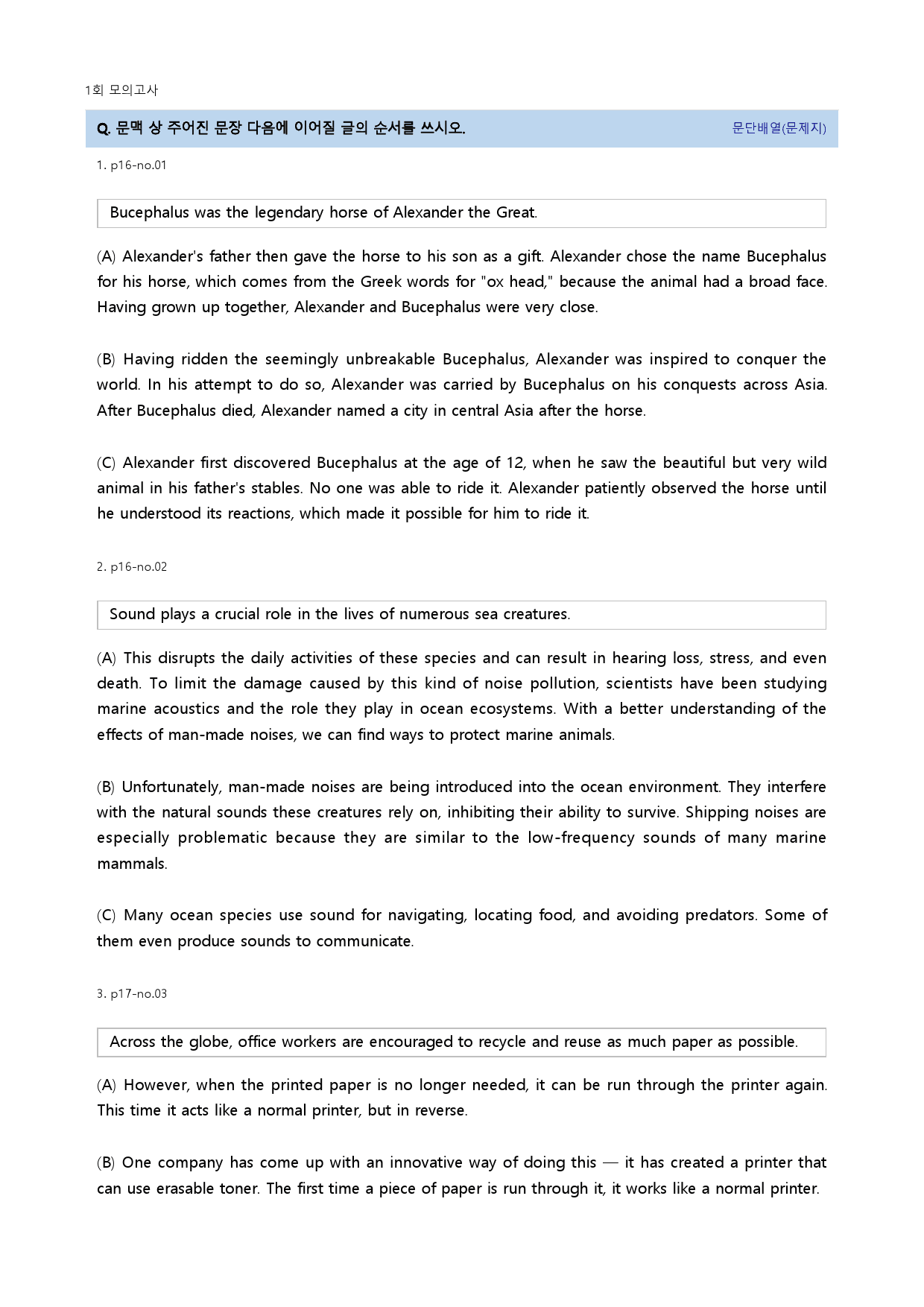 수능만만 기본 영어독해 10+1회 22년 1회 모의고사_preview_1