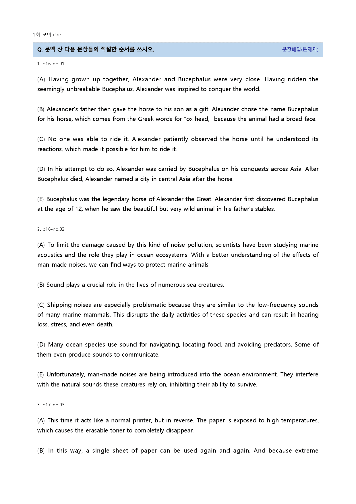 수능만만 기본 영어독해 10+1회 22년 1회 모의고사_preview_12