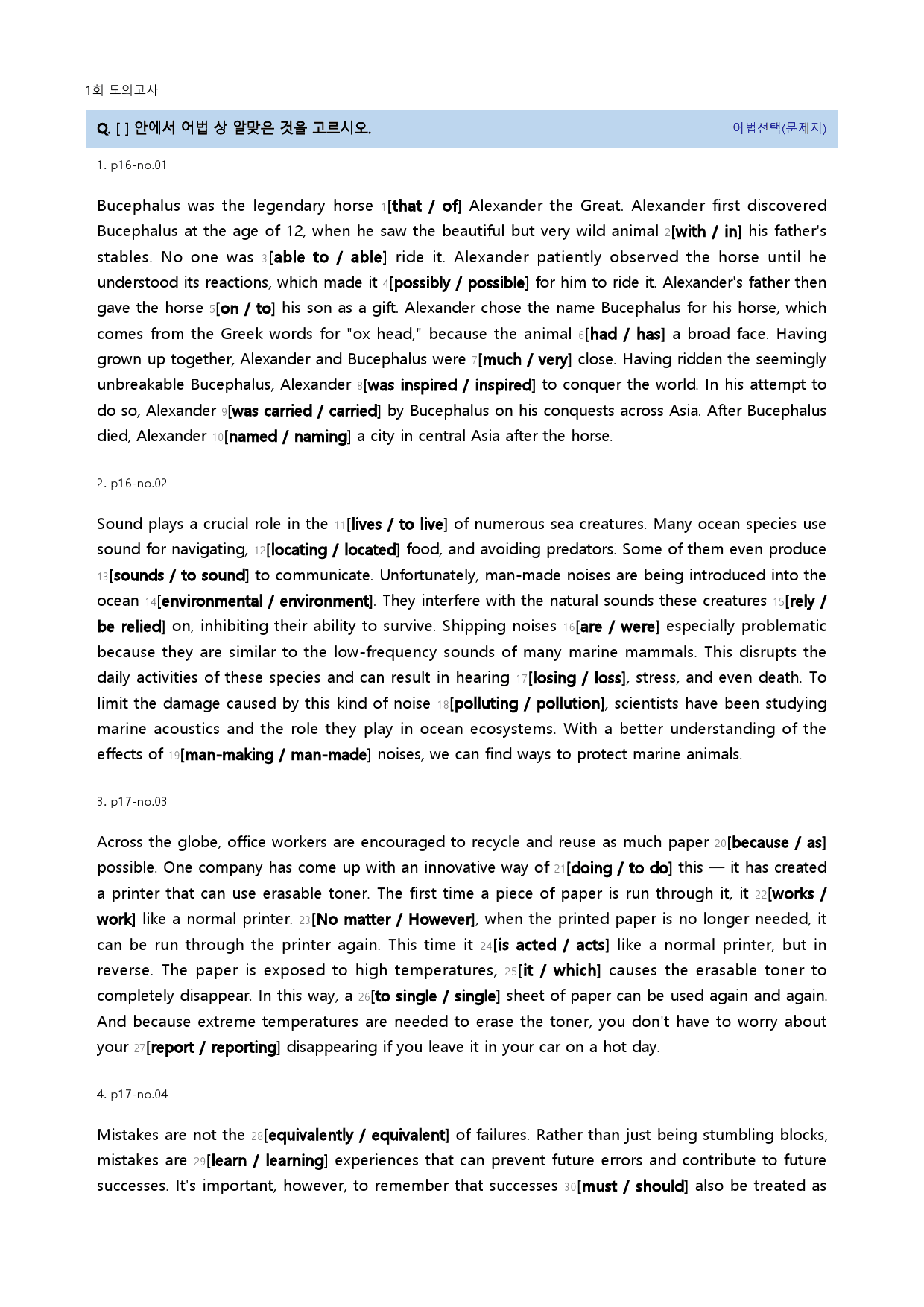 수능만만 기본 영어독해 10+1회 22년 1회 모의고사_preview_19