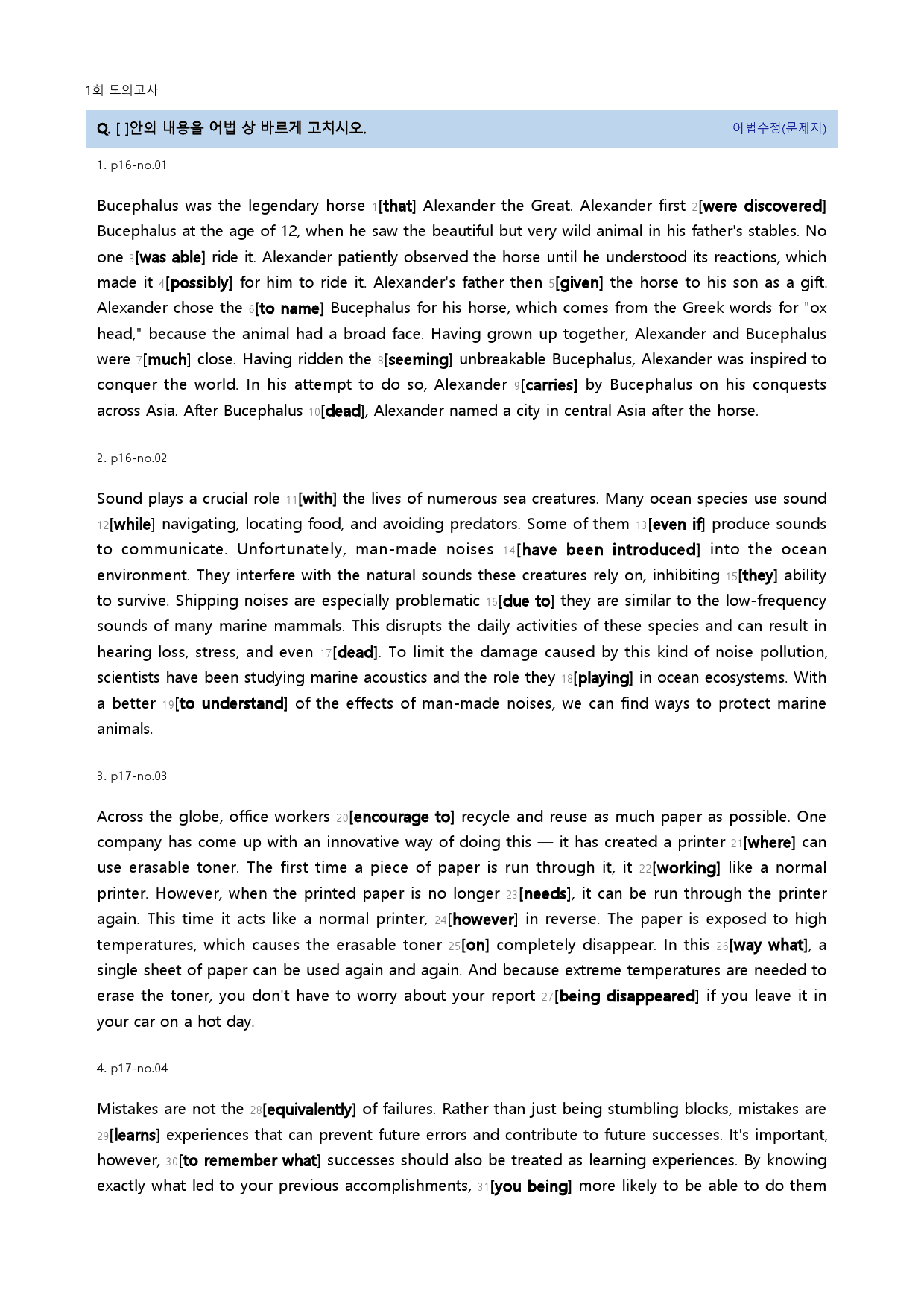 수능만만 기본 영어독해 10+1회 22년 1회 모의고사_preview_24