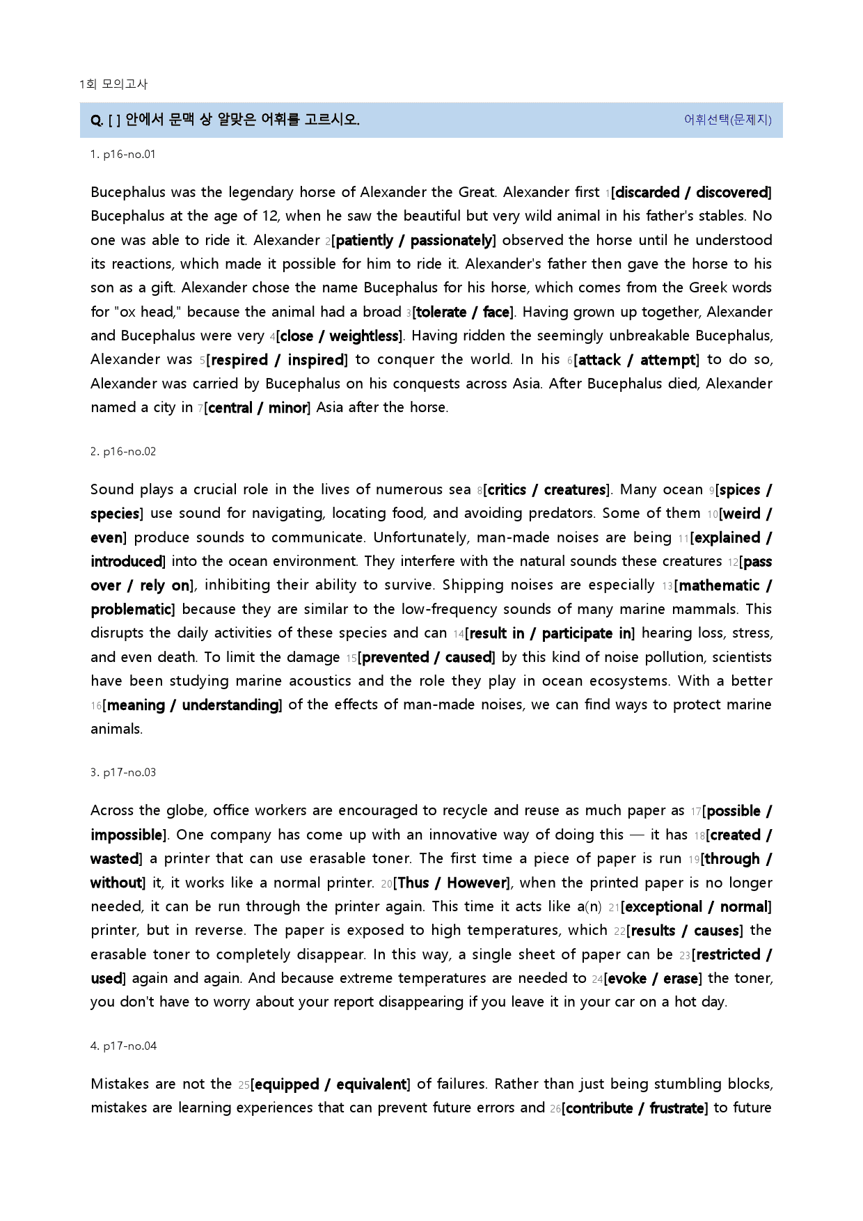 수능만만 기본 영어독해 10+1회 22년 1회 모의고사_preview_34