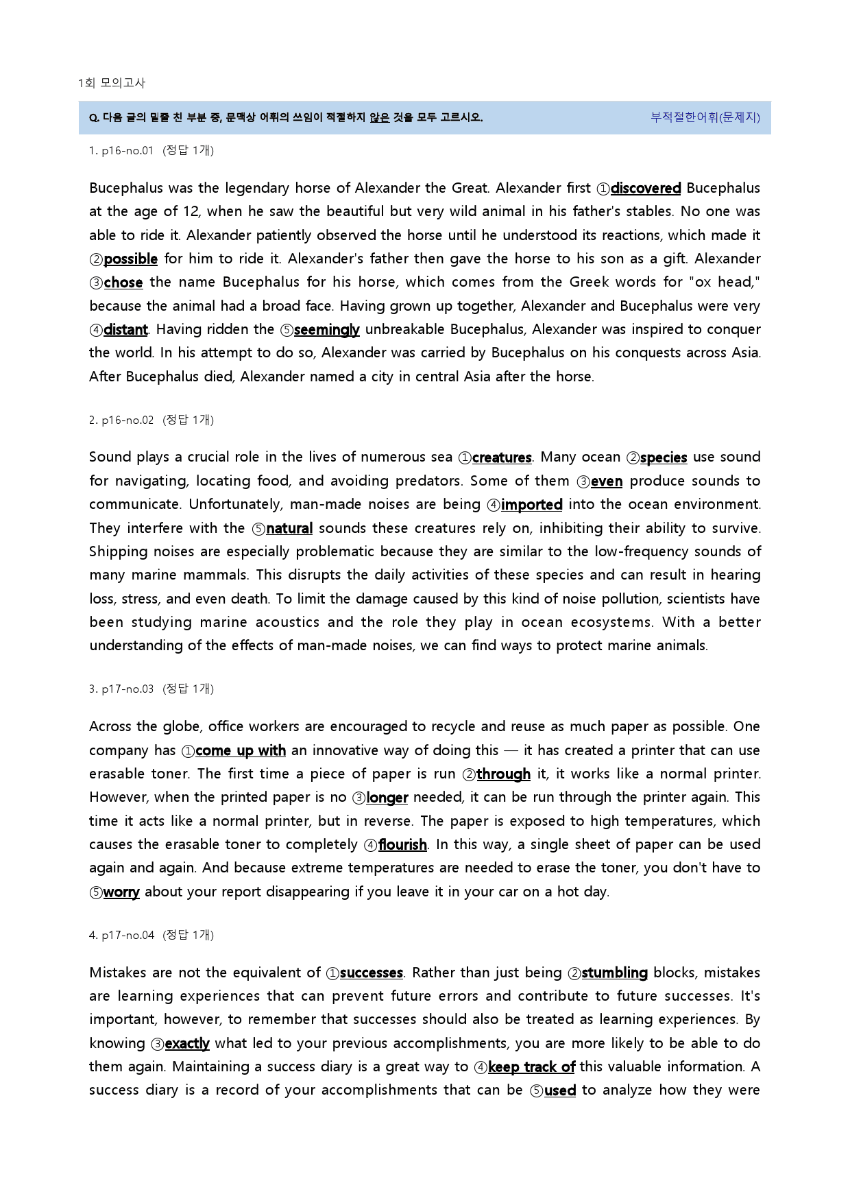 수능만만 기본 영어독해 10+1회 22년 1회 모의고사_preview_39