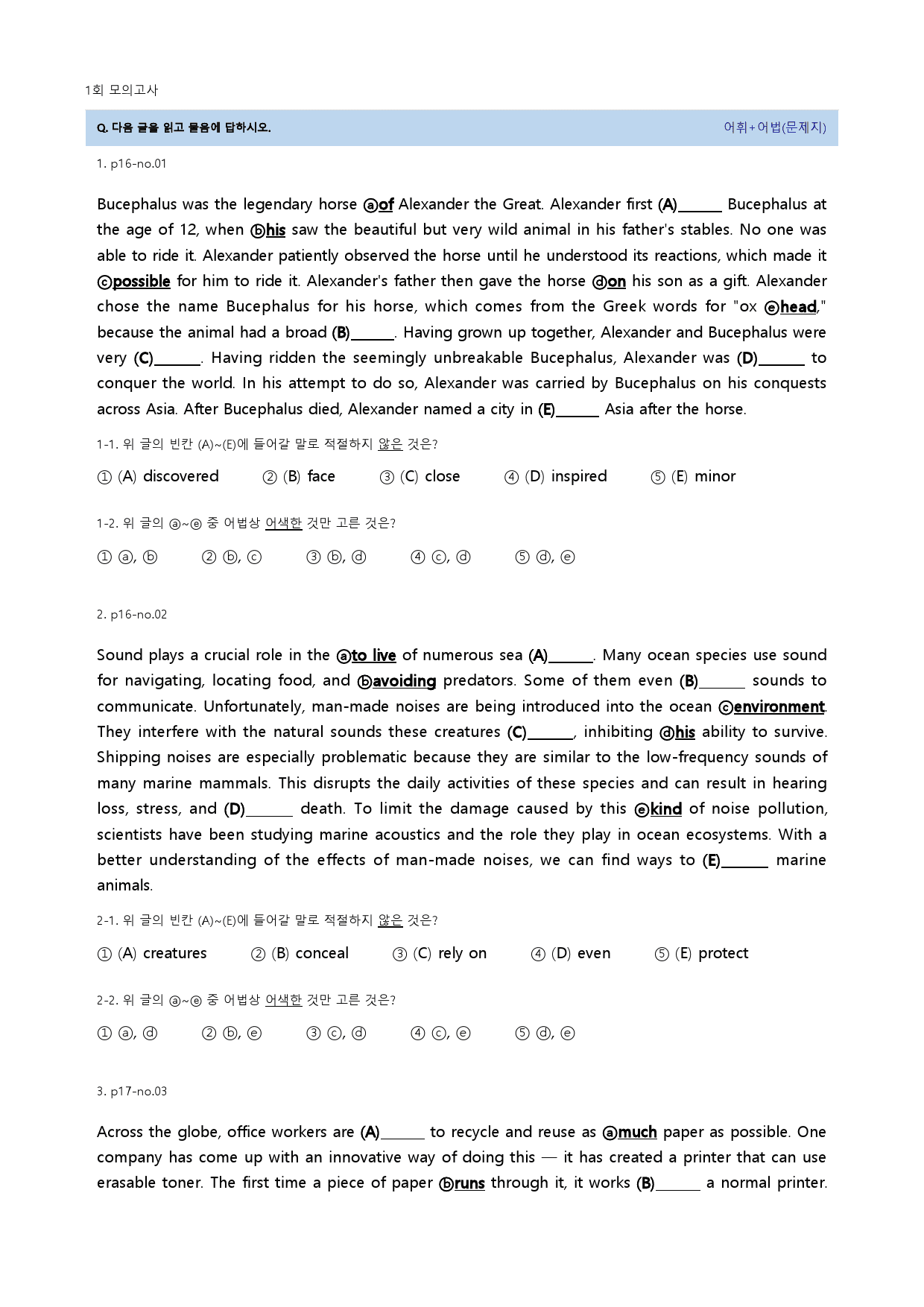 수능만만 기본 영어독해 10+1회 22년 1회 모의고사_preview_43
