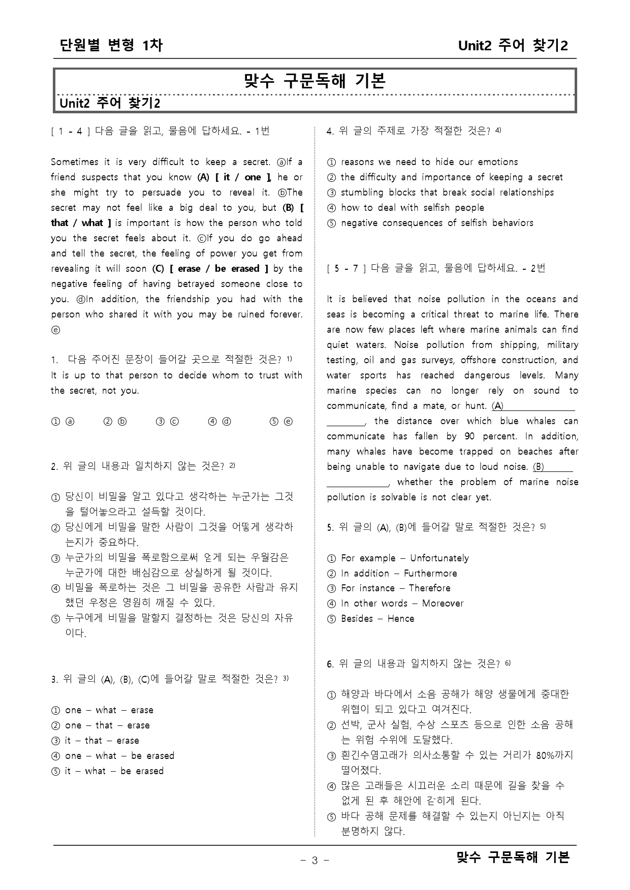 맞수 구문독해 기본 변형1차 (1-6단원)_preview_3