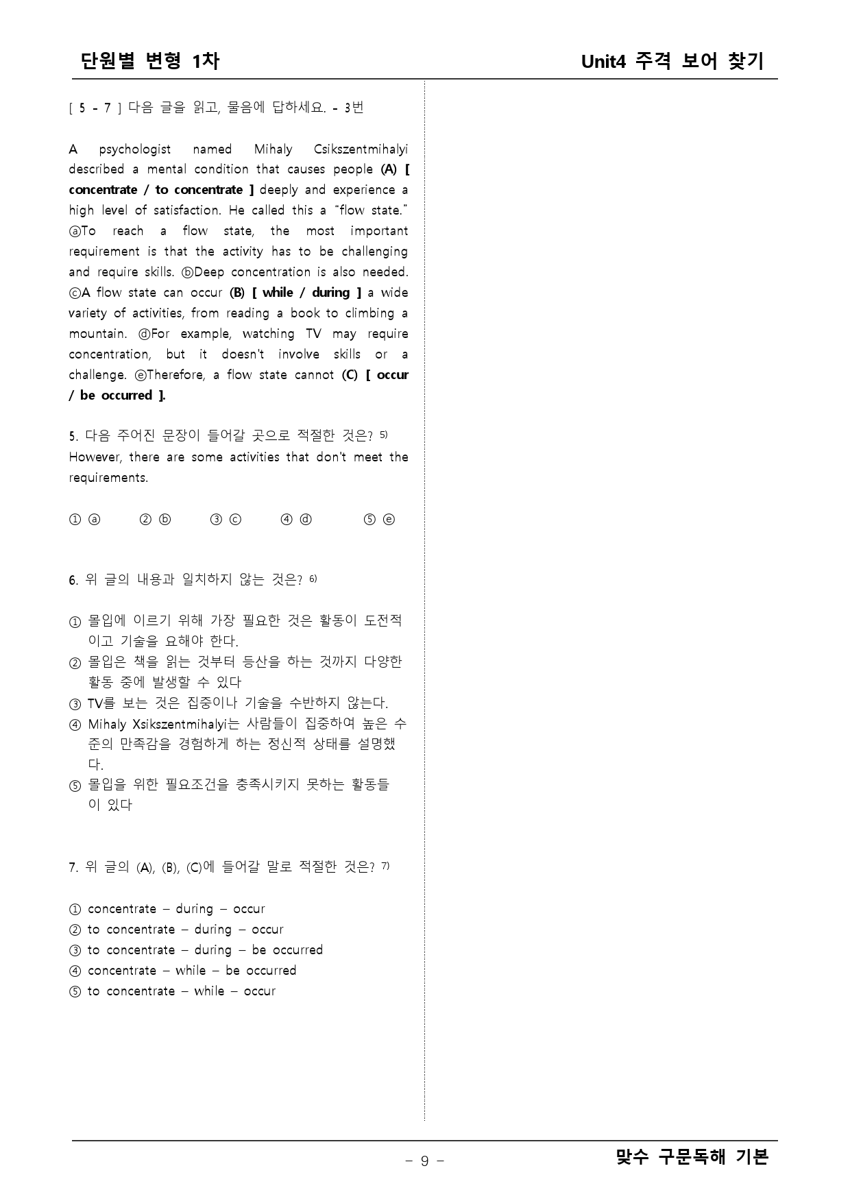 맞수 구문독해 기본 변형1차 (1-6단원)_preview_9