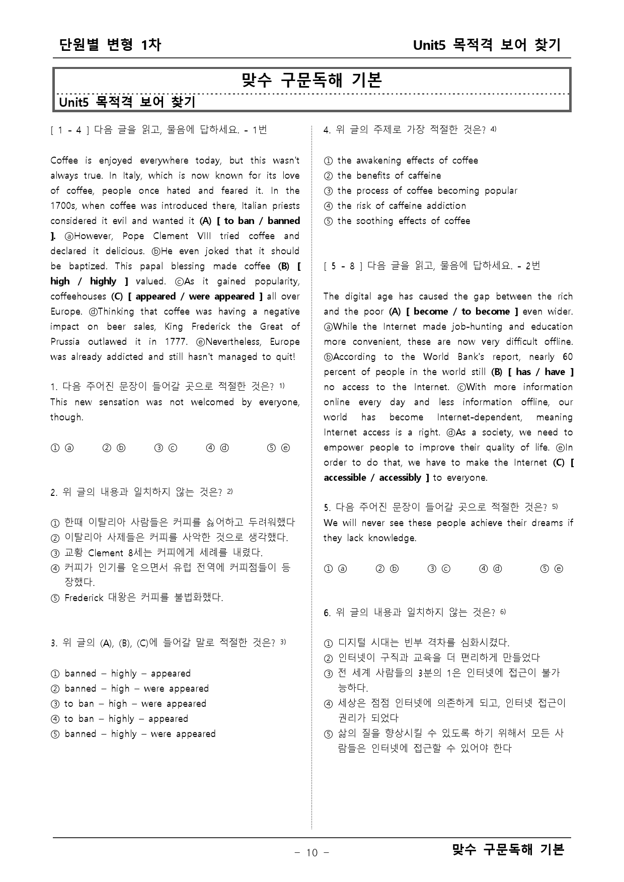 맞수 구문독해 기본 변형1차 (1-6단원)_preview_10
