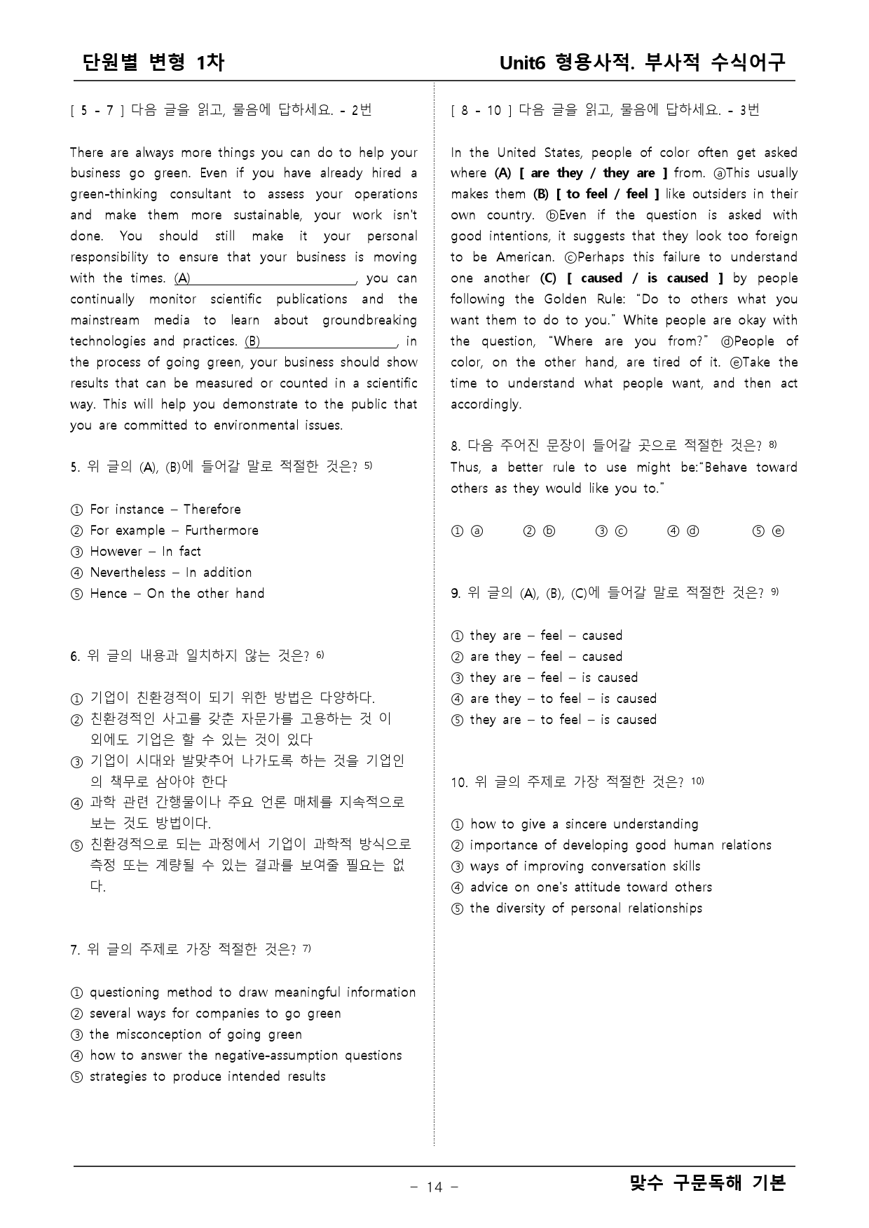 맞수 구문독해 기본 변형1차 (1-6단원)_preview_14