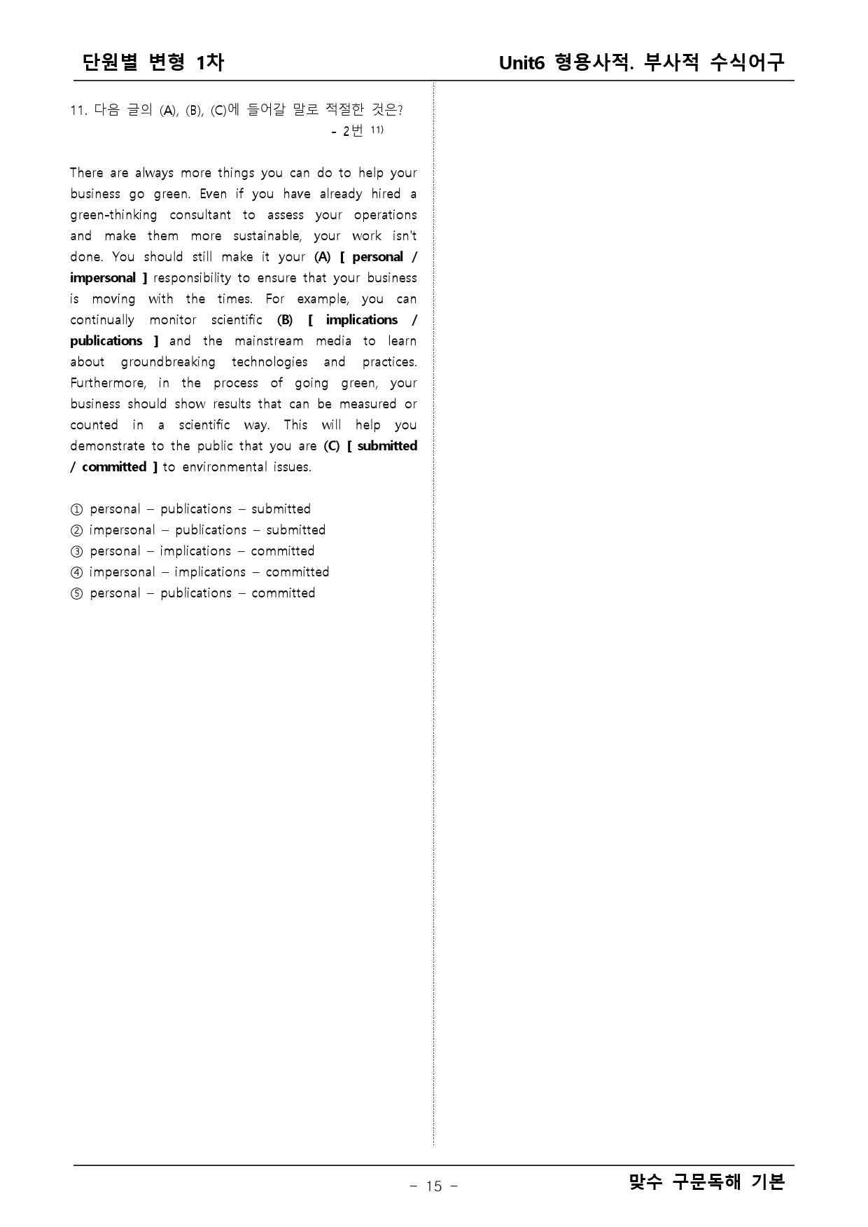 맞수 구문독해 기본 변형1차 (1-6단원)_preview_15