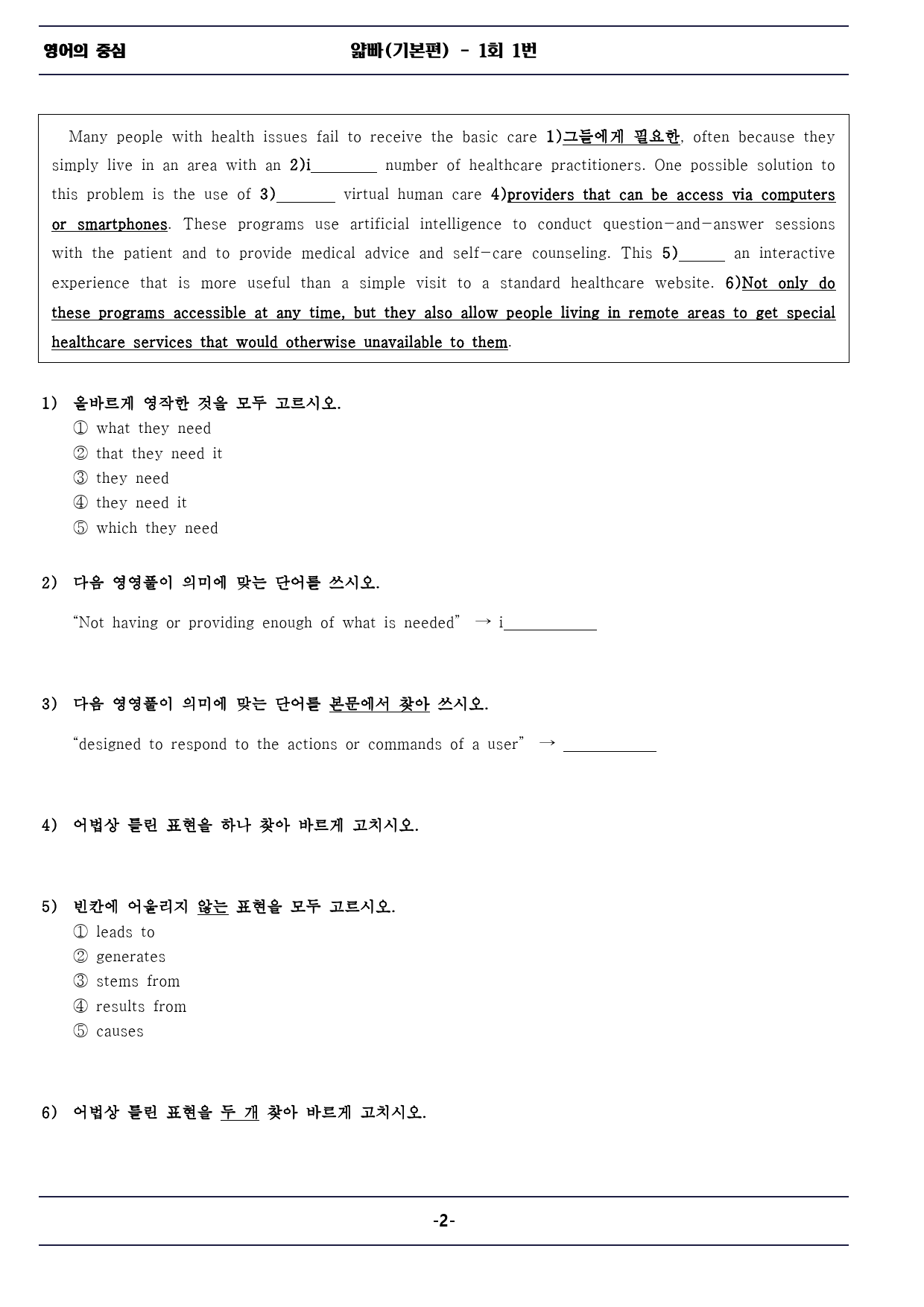 얇빠 기본편 - 1회 기출예상문제_preview_2