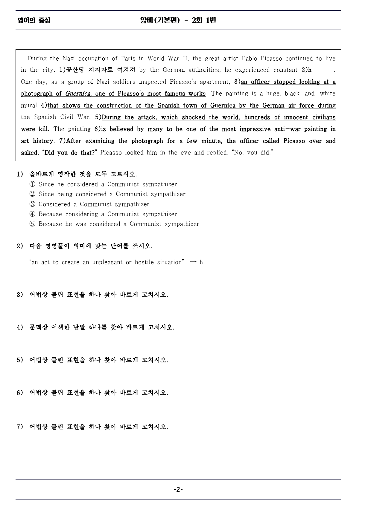 얇빠 기본편 - 2회 기출예상문제_preview_2