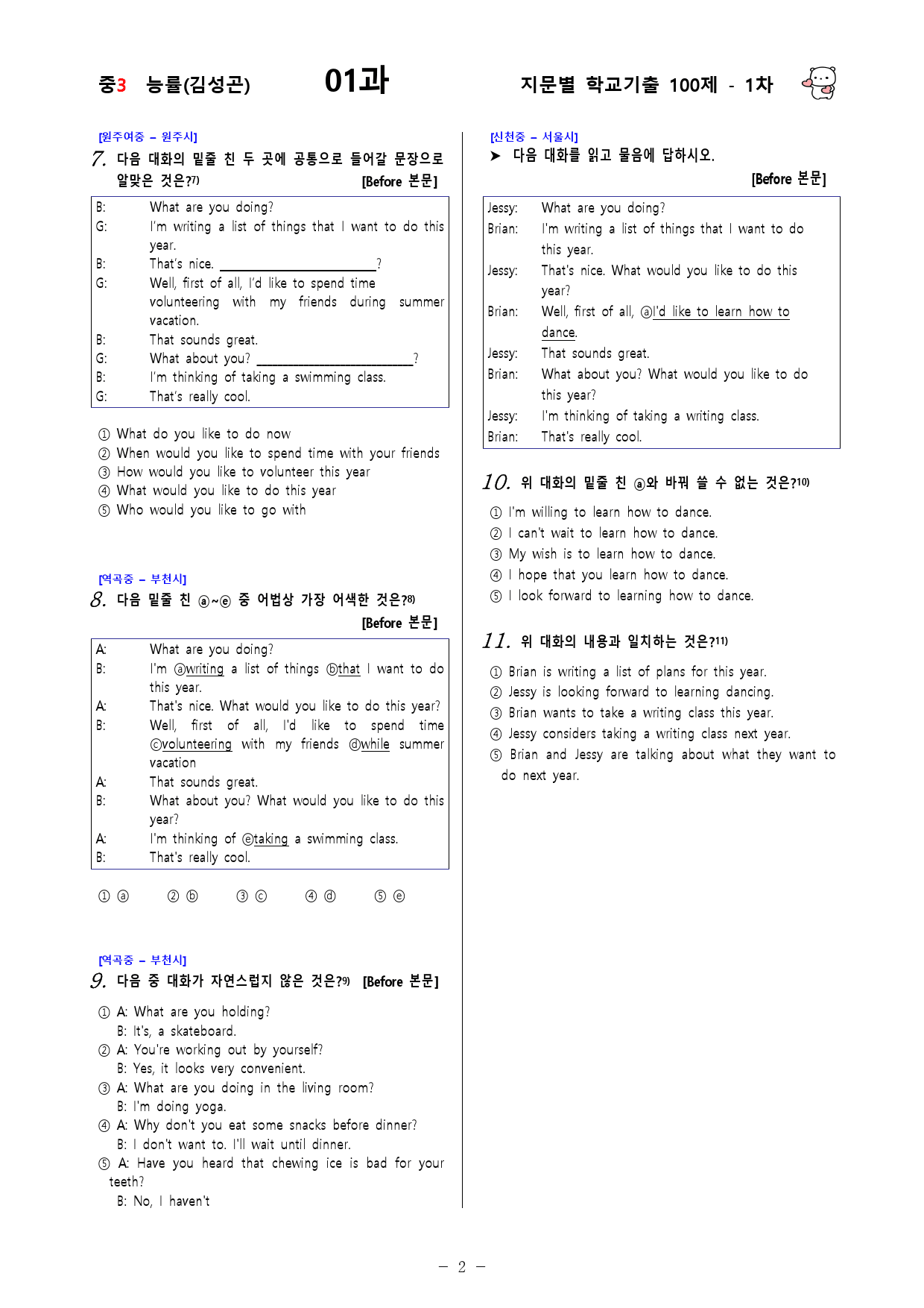 (중3) 능률(김성곤) 1과 - 1차 100문제_preview_2