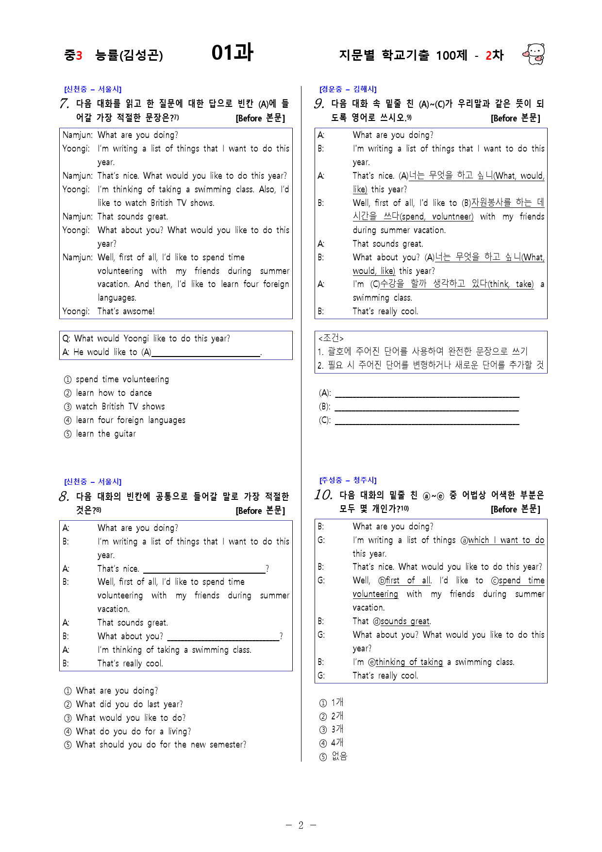 (중3) 능률(김성곤) 1과 - 2차 100문제_preview_2