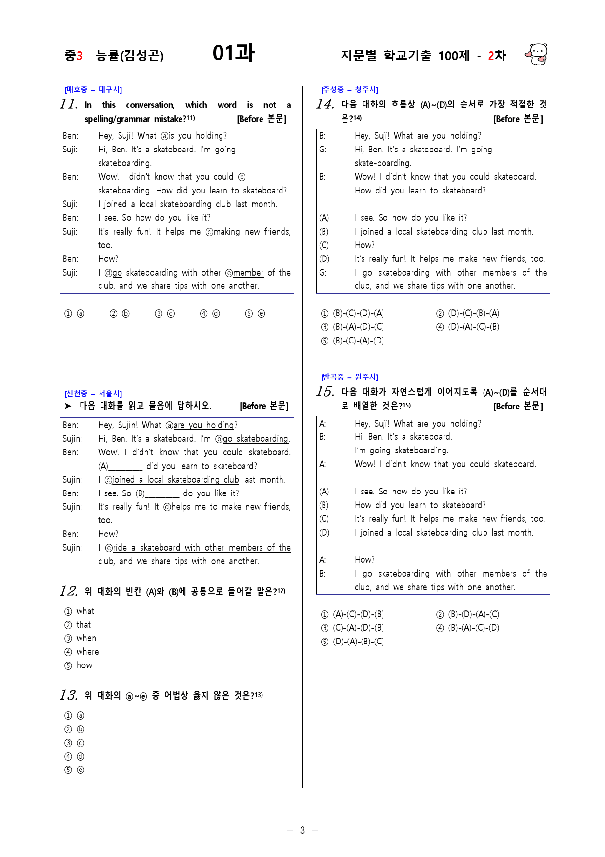 (중3) 능률(김성곤) 1과 - 2차 100문제_preview_3