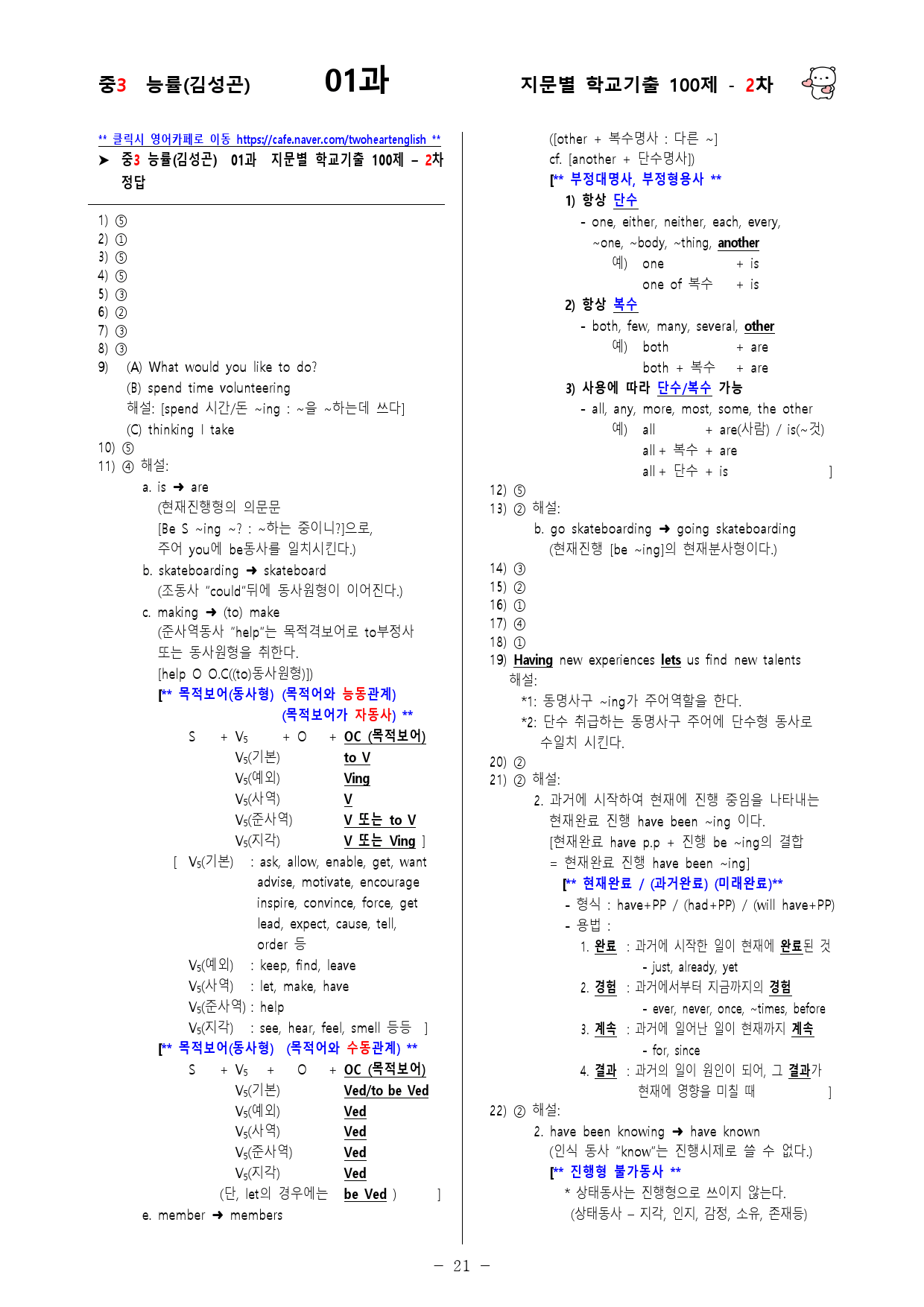 (중3) 능률(김성곤) 1과 - 2차 100문제_preview_21