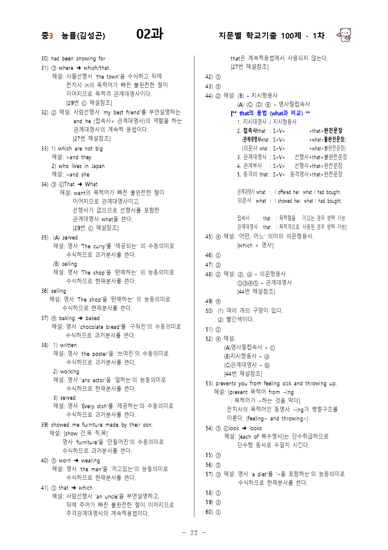 (중3) 능률(김성곤) 2과 - 1차 100문제_preview_22