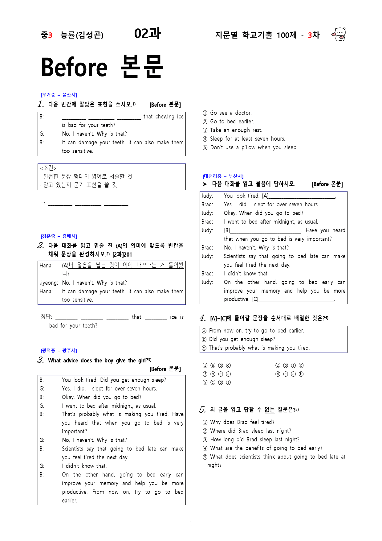 (중3) 능률(김성곤) 2과 - 3차 100문제_preview_1