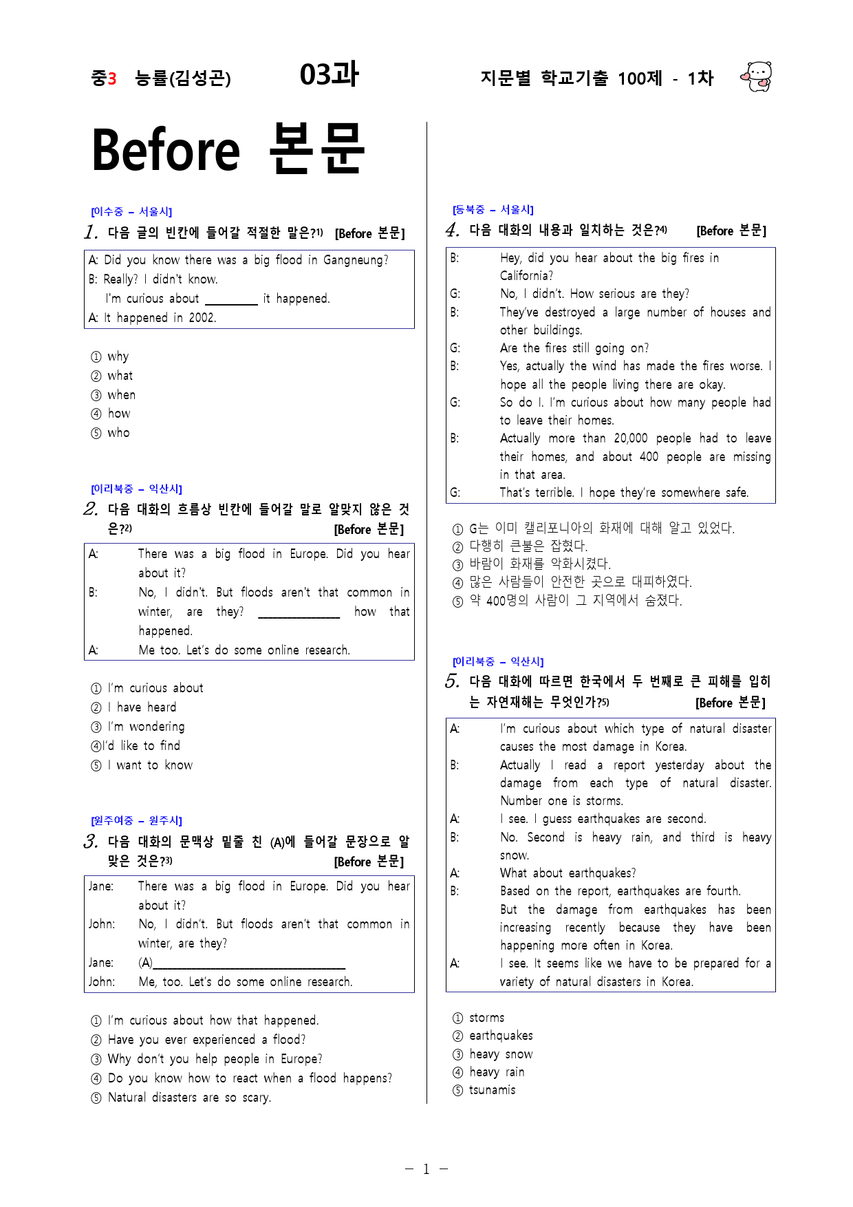 (중3) 능률(김성곤) 3과 - 1차 100문제_preview_1
