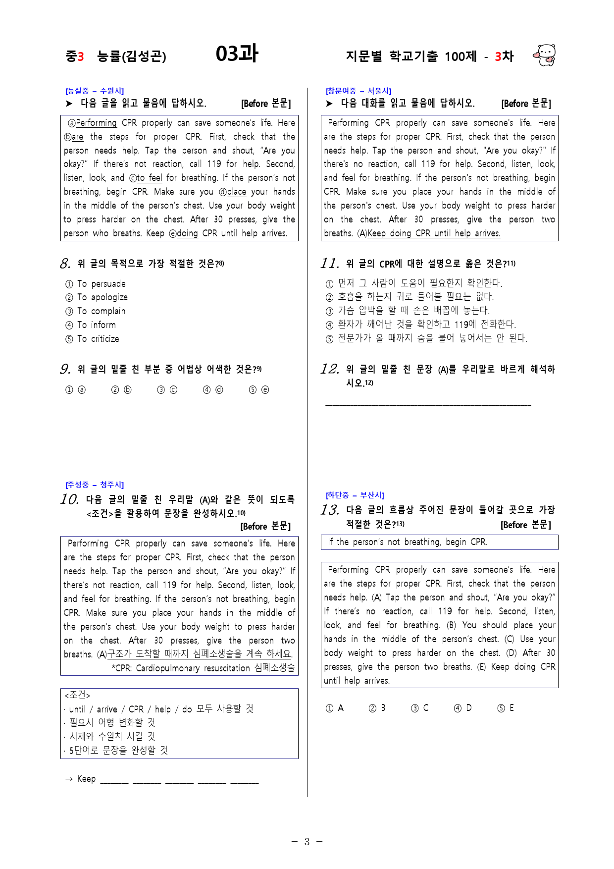 (중3) 능률(김성곤) 3과 - 3차 100문제_preview_3